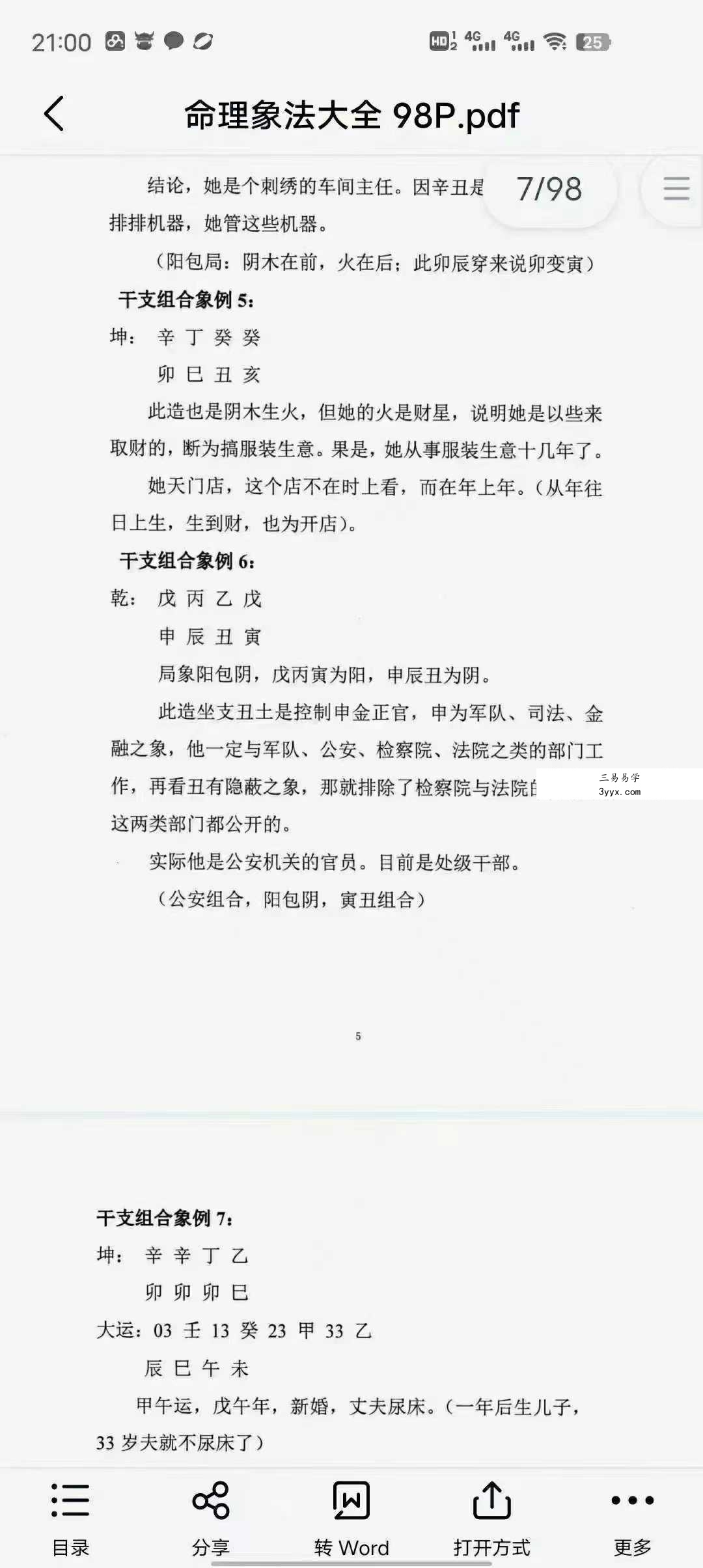 《干支象法命理象法大全》 资料图片