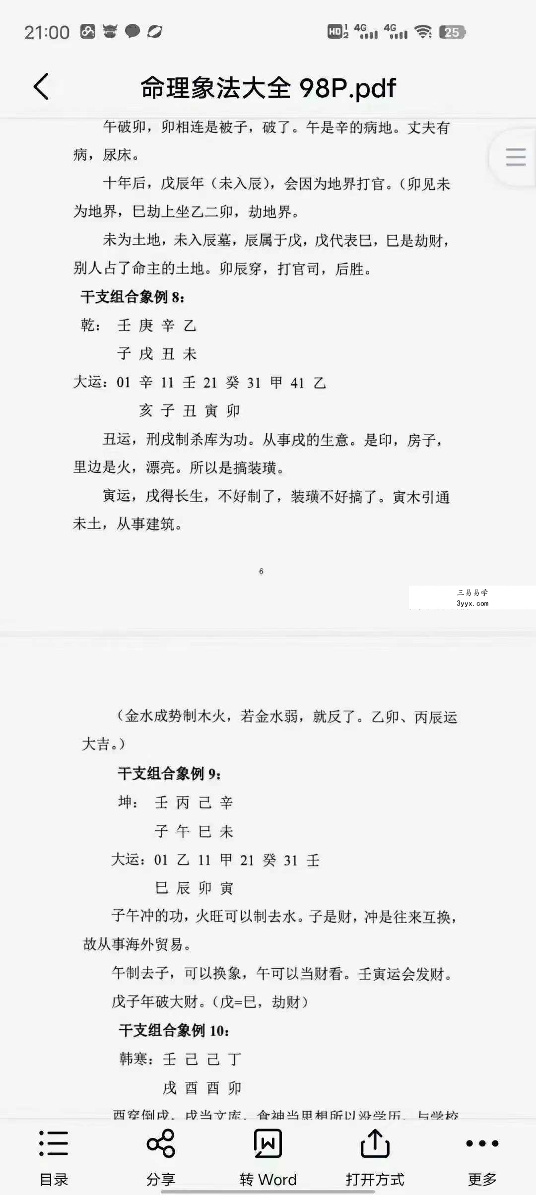《干支象法命理象法大全》 资料图片