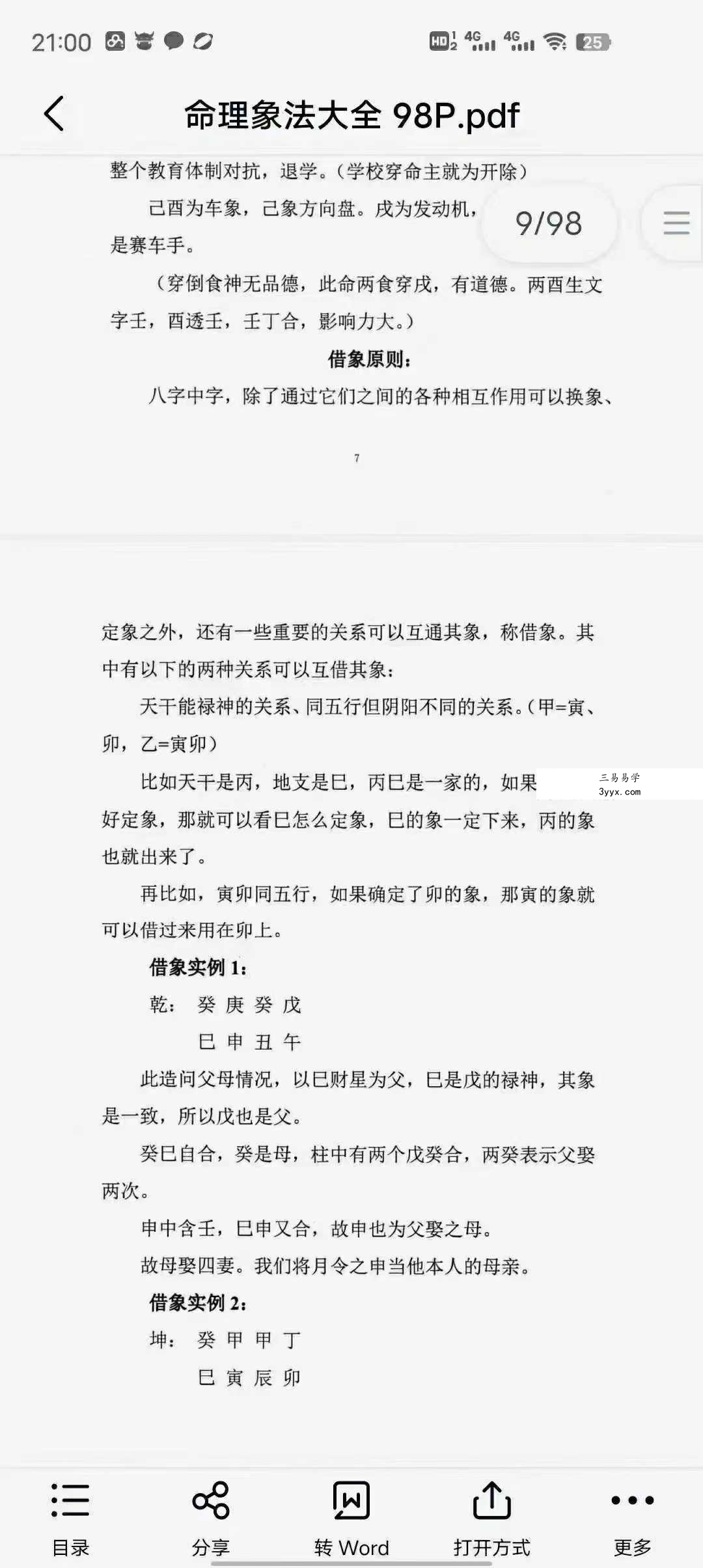 《干支象法命理象法大全》 资料图片