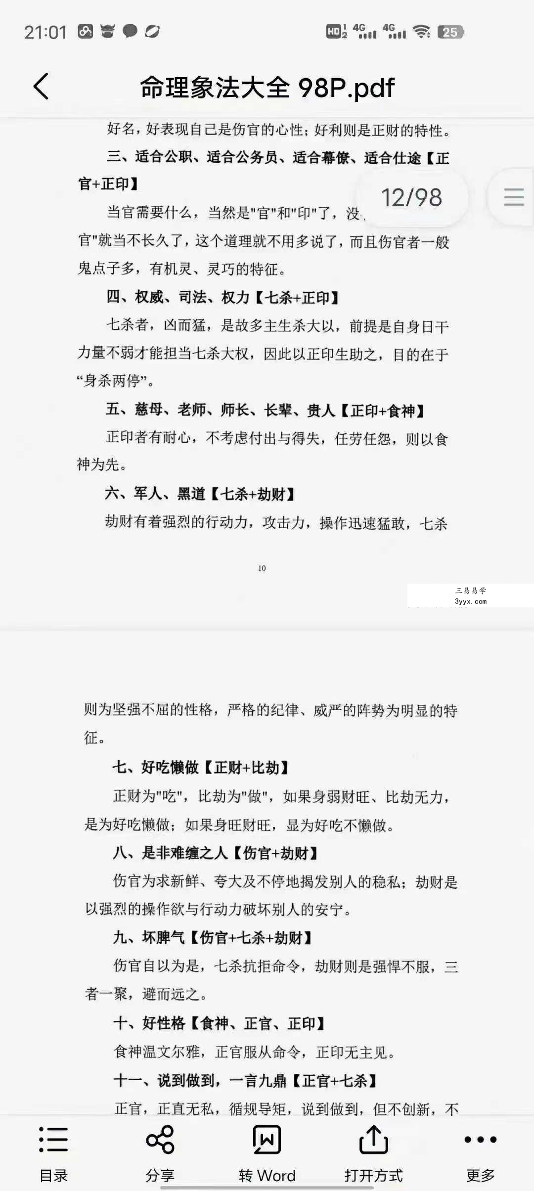 《干支象法命理象法大全》 资料图片