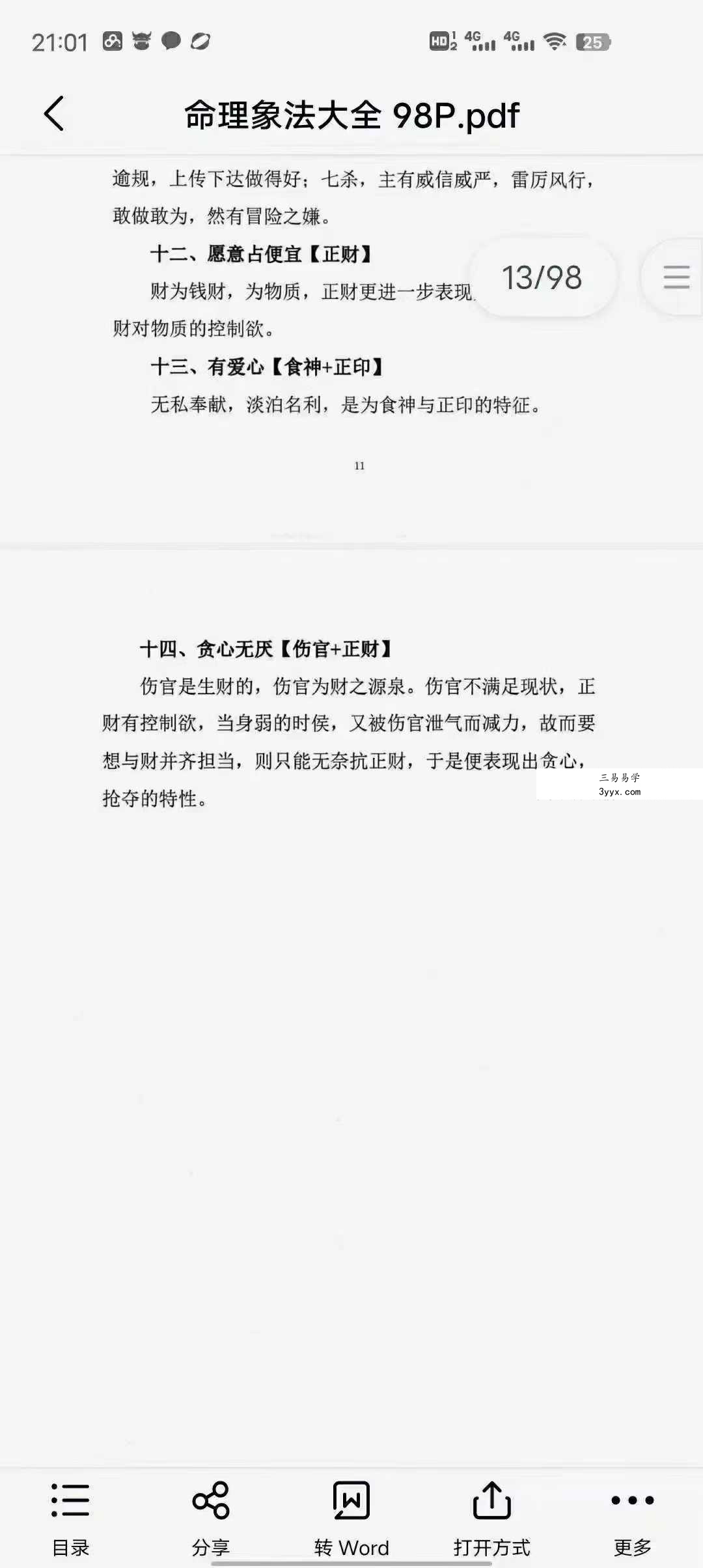 《干支象法命理象法大全》 资料图片