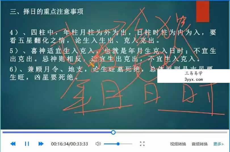 学易致用《斗首择日运用详解》48集 资料图片
