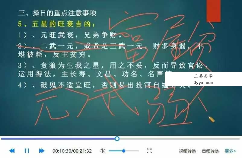 学易致用《斗首择日运用详解》48集 资料图片