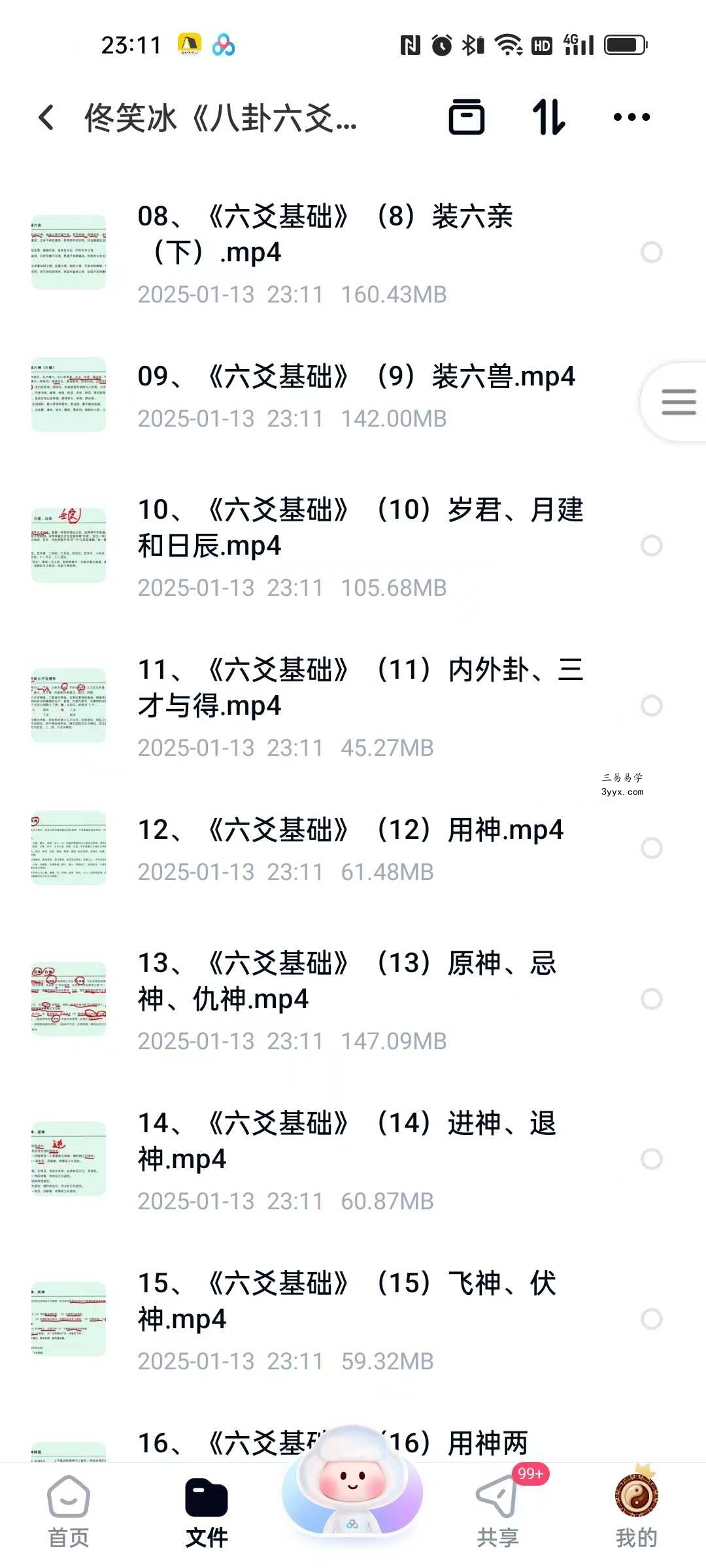 佟笑冰《八卦六爻预测》全集精讲 共60课 资料图片