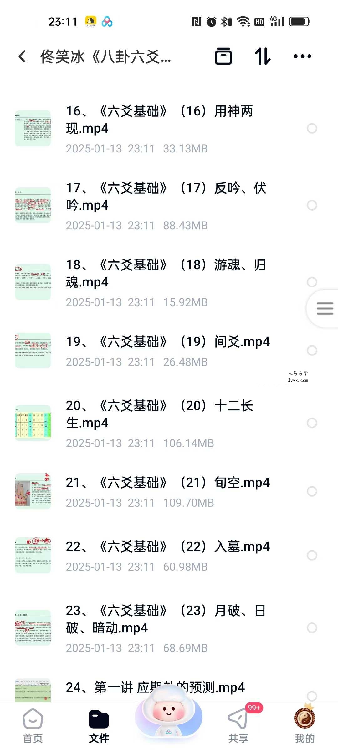 佟笑冰《八卦六爻预测》全集精讲 共60课 资料图片