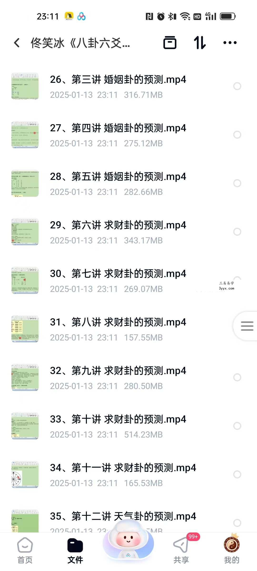 佟笑冰《八卦六爻预测》全集精讲 共60课 资料图片
