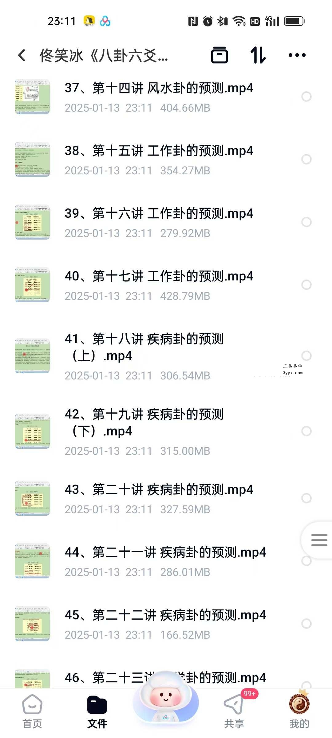 佟笑冰《八卦六爻预测》全集精讲 共60课 资料图片