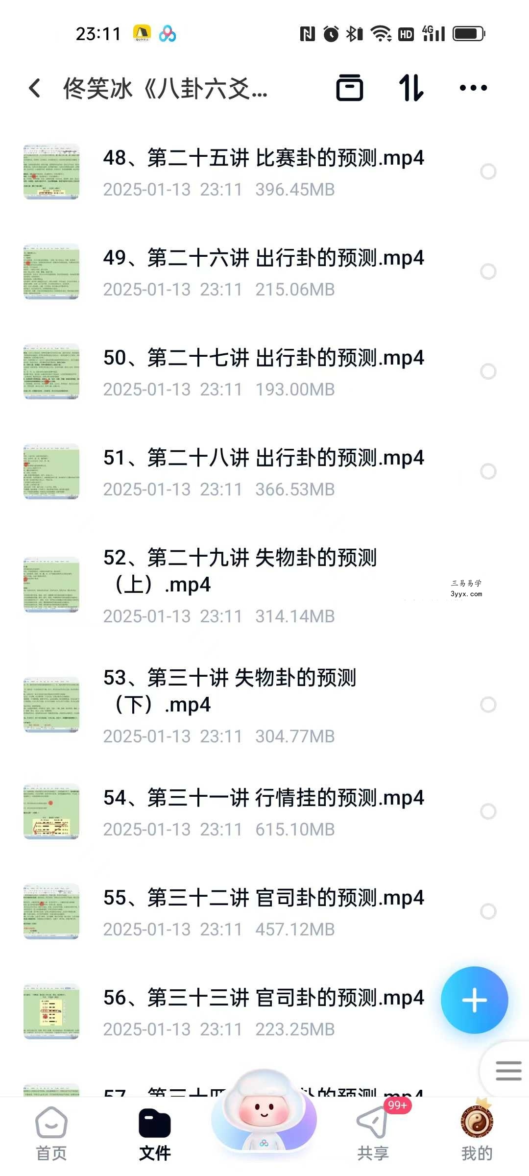 佟笑冰《八卦六爻预测》全集精讲 共60课 资料图片