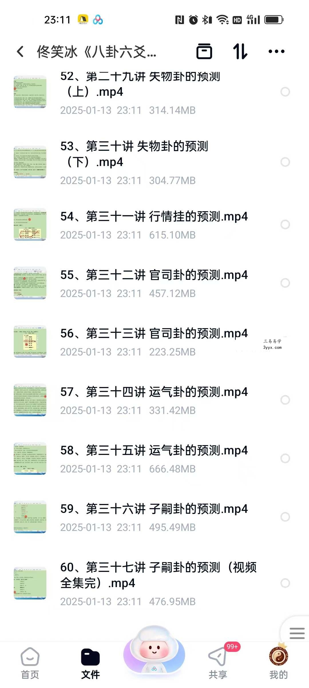 佟笑冰《八卦六爻预测》全集精讲 共60课 资料图片