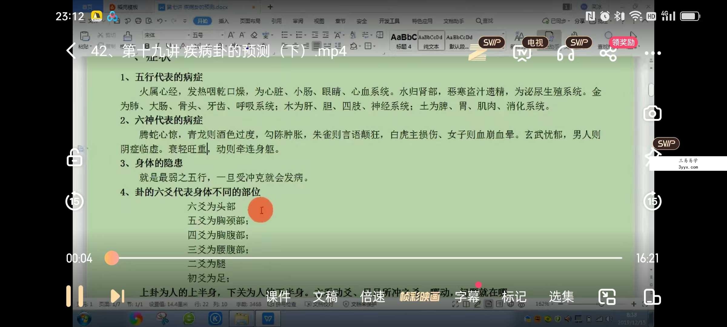 佟笑冰《八卦六爻预测》全集精讲 共60课 资料图片