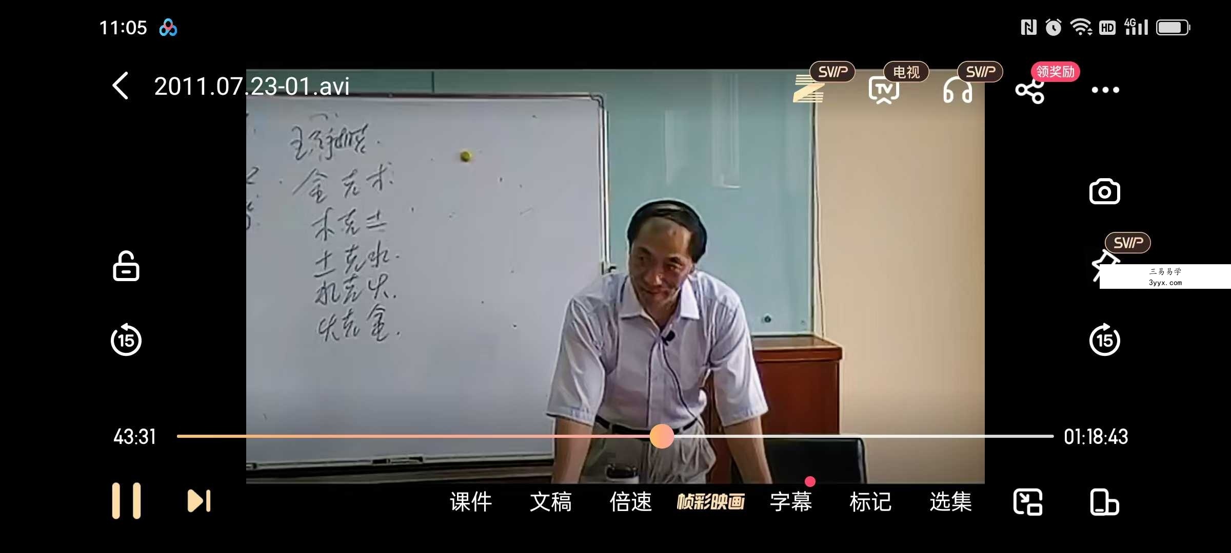 易一 奇门遁甲中医诊断学讲座47集 资料图片