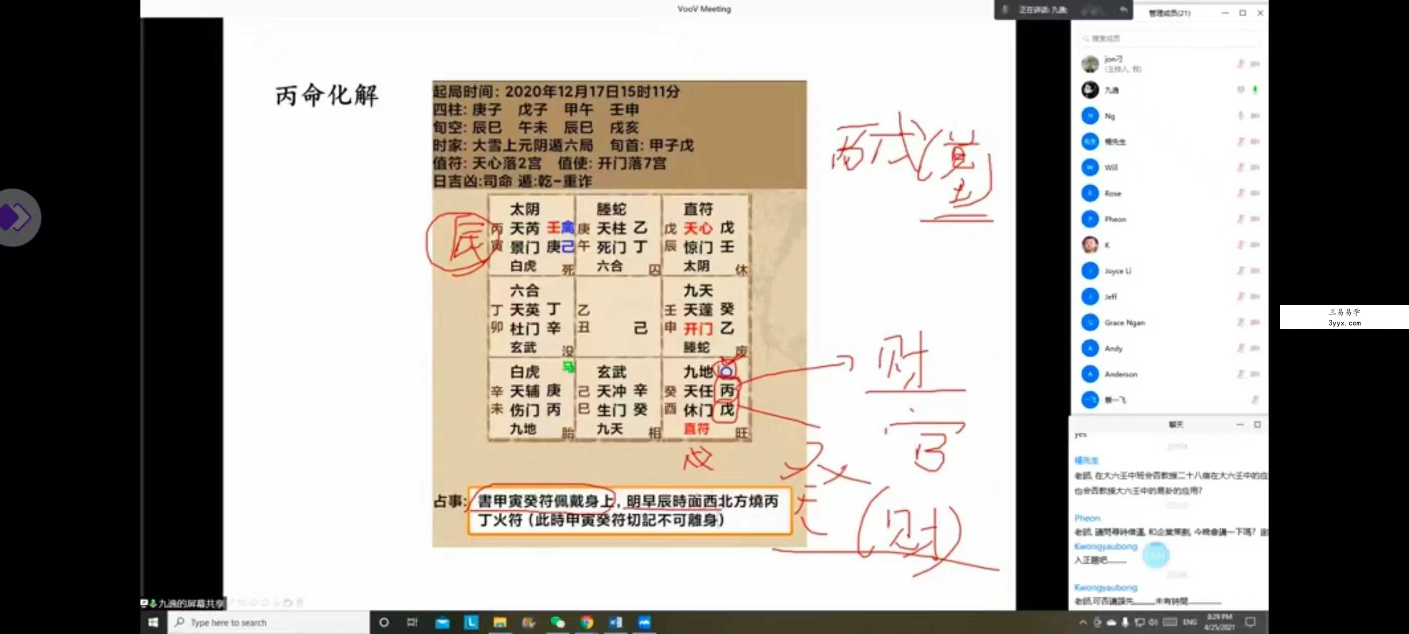 九逸阴盘奇门（初级+中级+高级）全套视频课程 资料图片