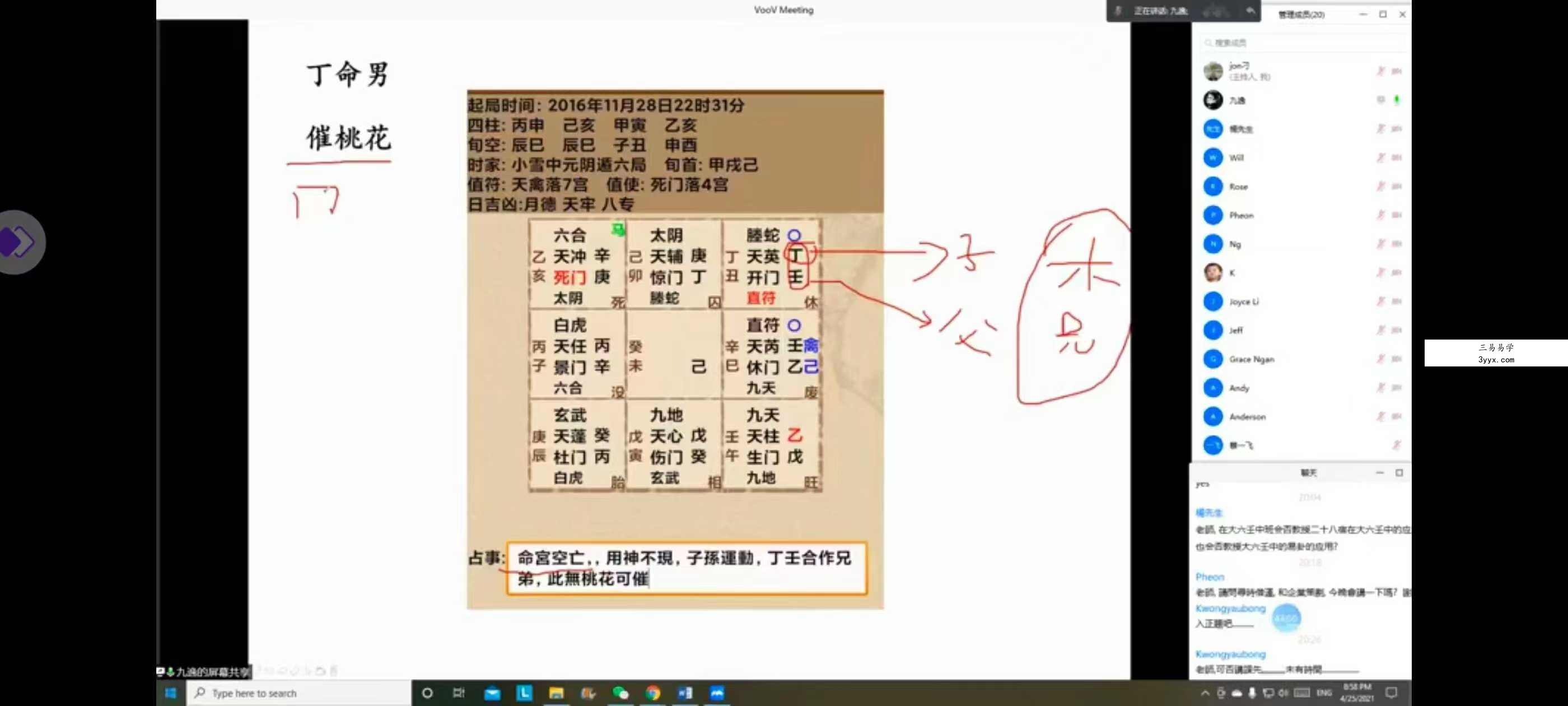 九逸阴盘奇门（初级+中级+高级）全套视频课程 资料图片