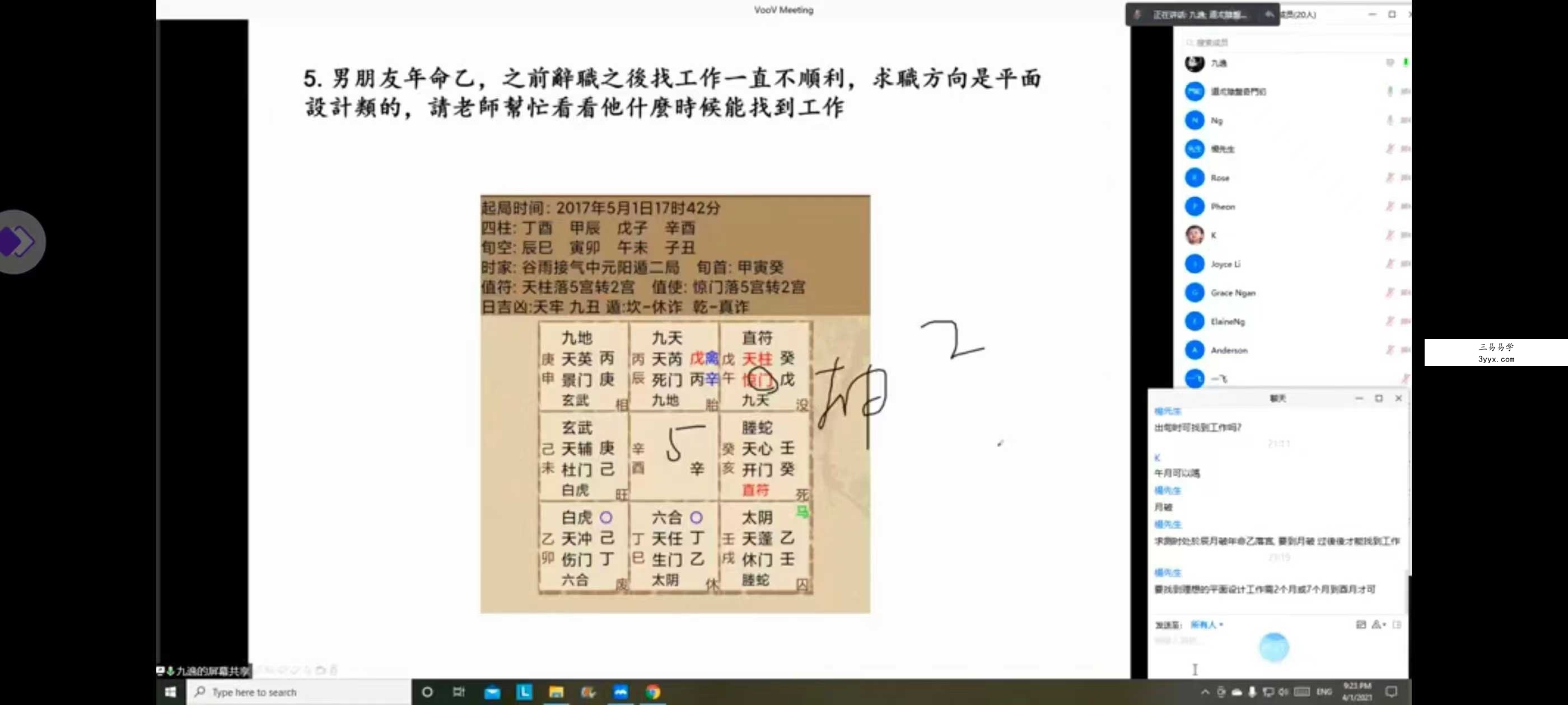 九逸阴盘奇门（初级+中级+高级）全套视频课程 资料图片