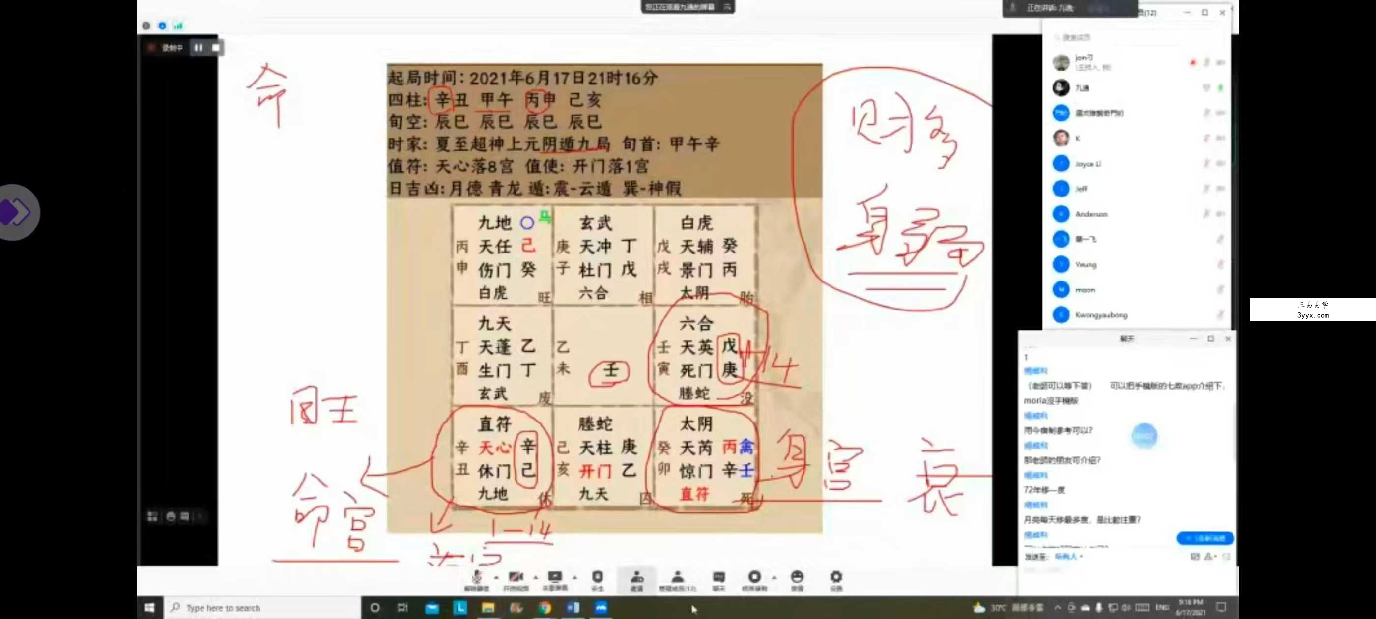 九逸阴盘奇门（初级+中级+高级）全套视频课程 资料图片