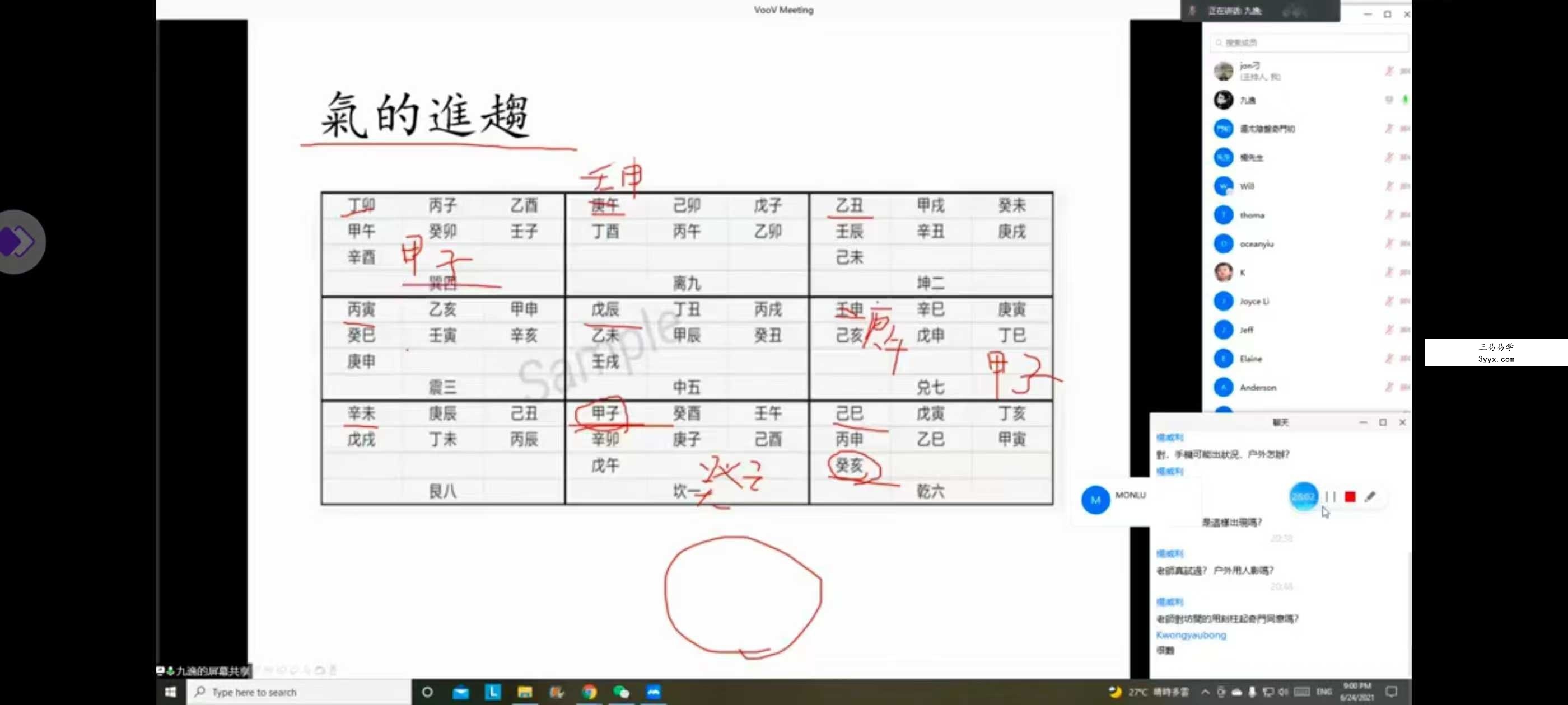 九逸阴盘奇门（初级+中级+高级）全套视频课程 资料图片
