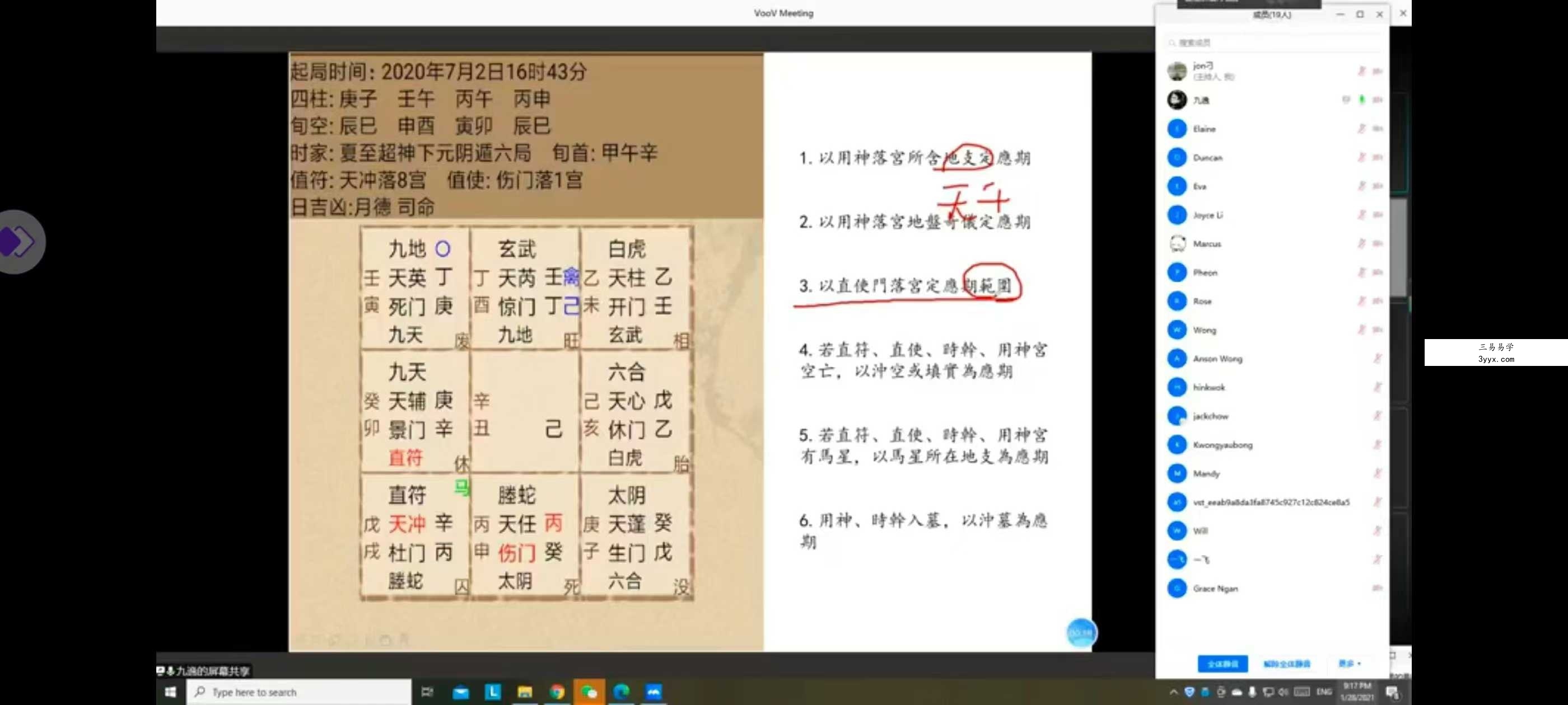 九逸阴盘奇门（初级+中级+高级）全套视频课程 资料图片
