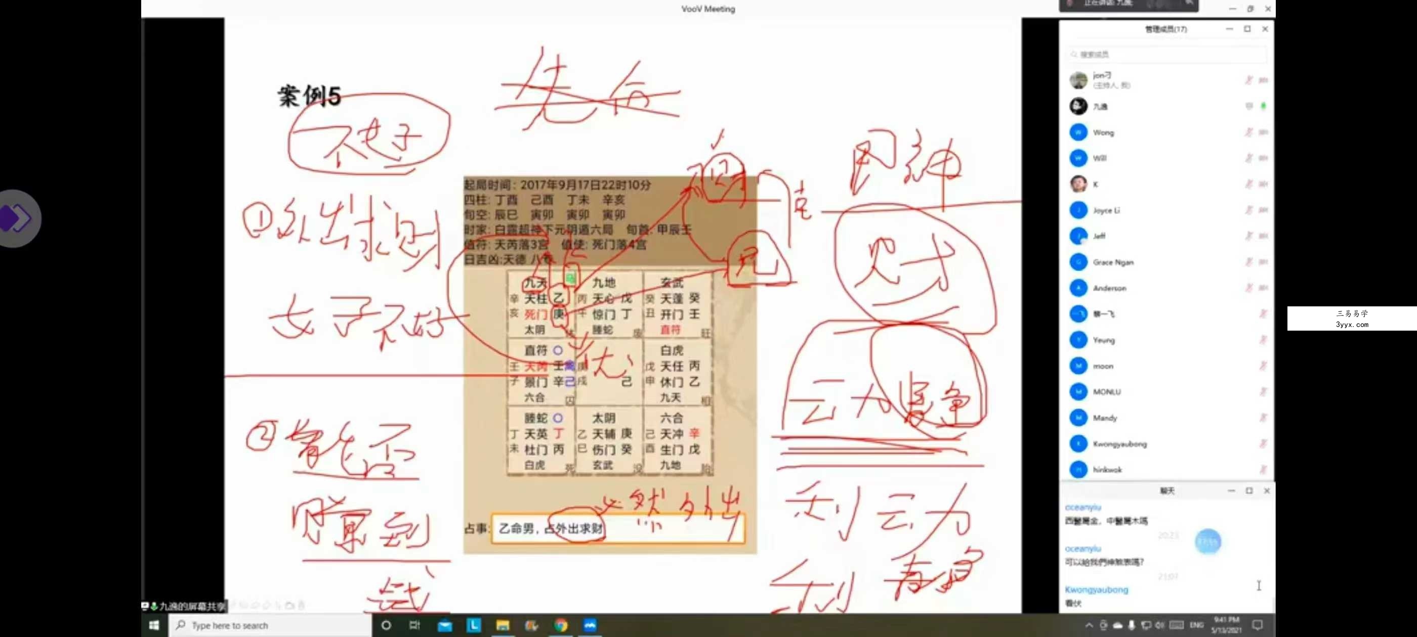 九逸阴盘奇门（初级+中级+高级）全套视频课程 资料图片