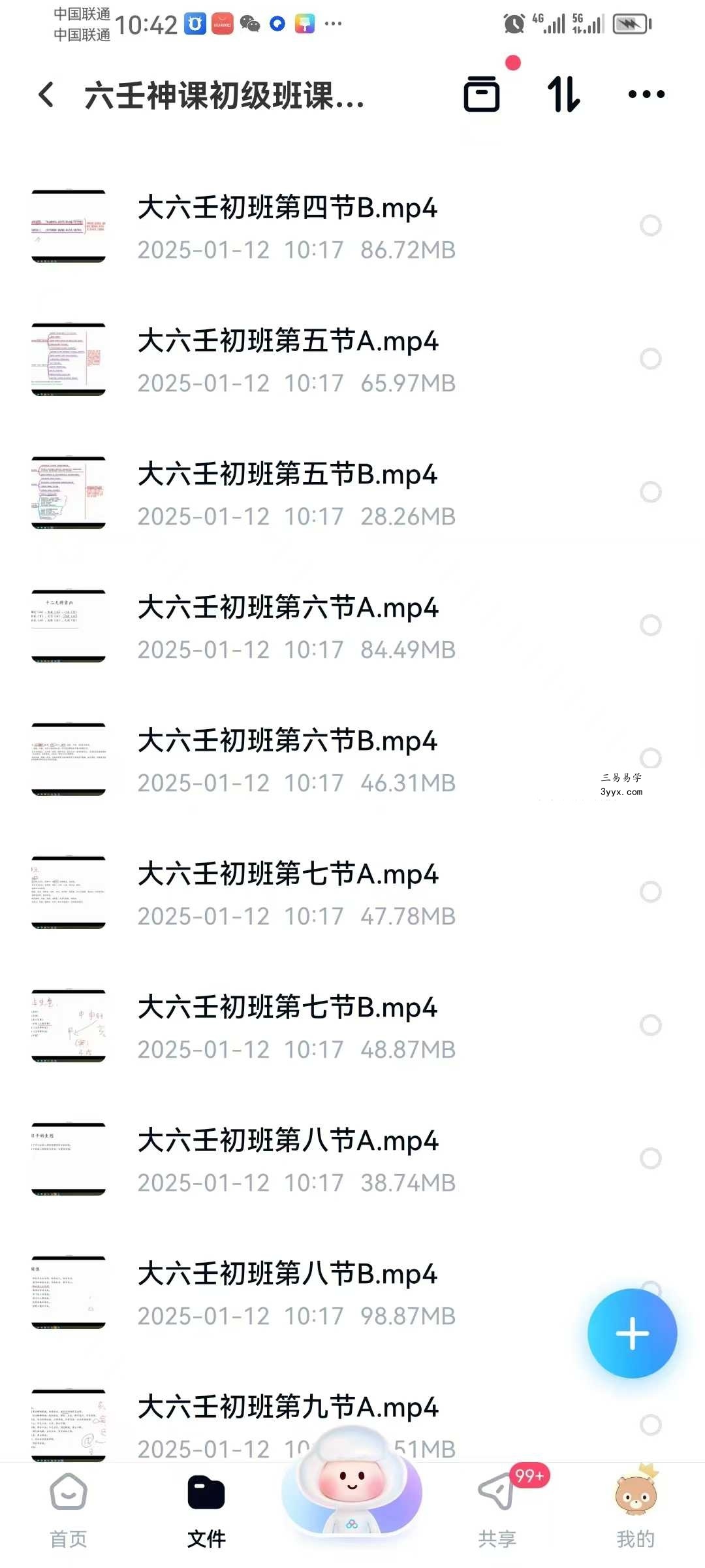 九逸大六壬(初级+中级+高级)全套视频课程 资料图片
