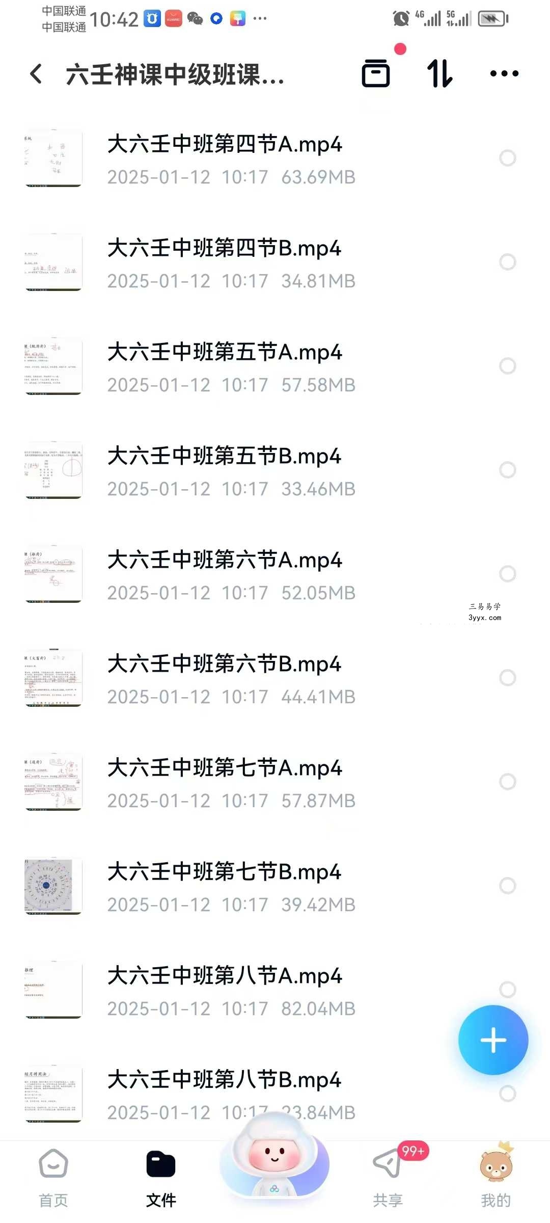 九逸大六壬(初级+中级+高级)全套视频课程 资料图片