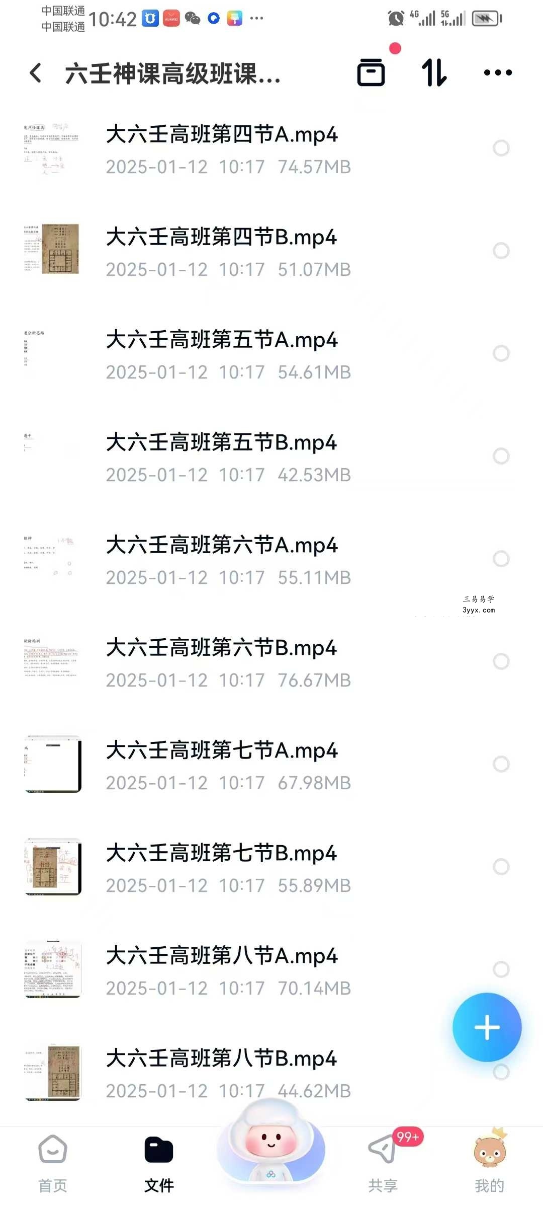 九逸大六壬(初级+中级+高级)全套视频课程 资料图片
