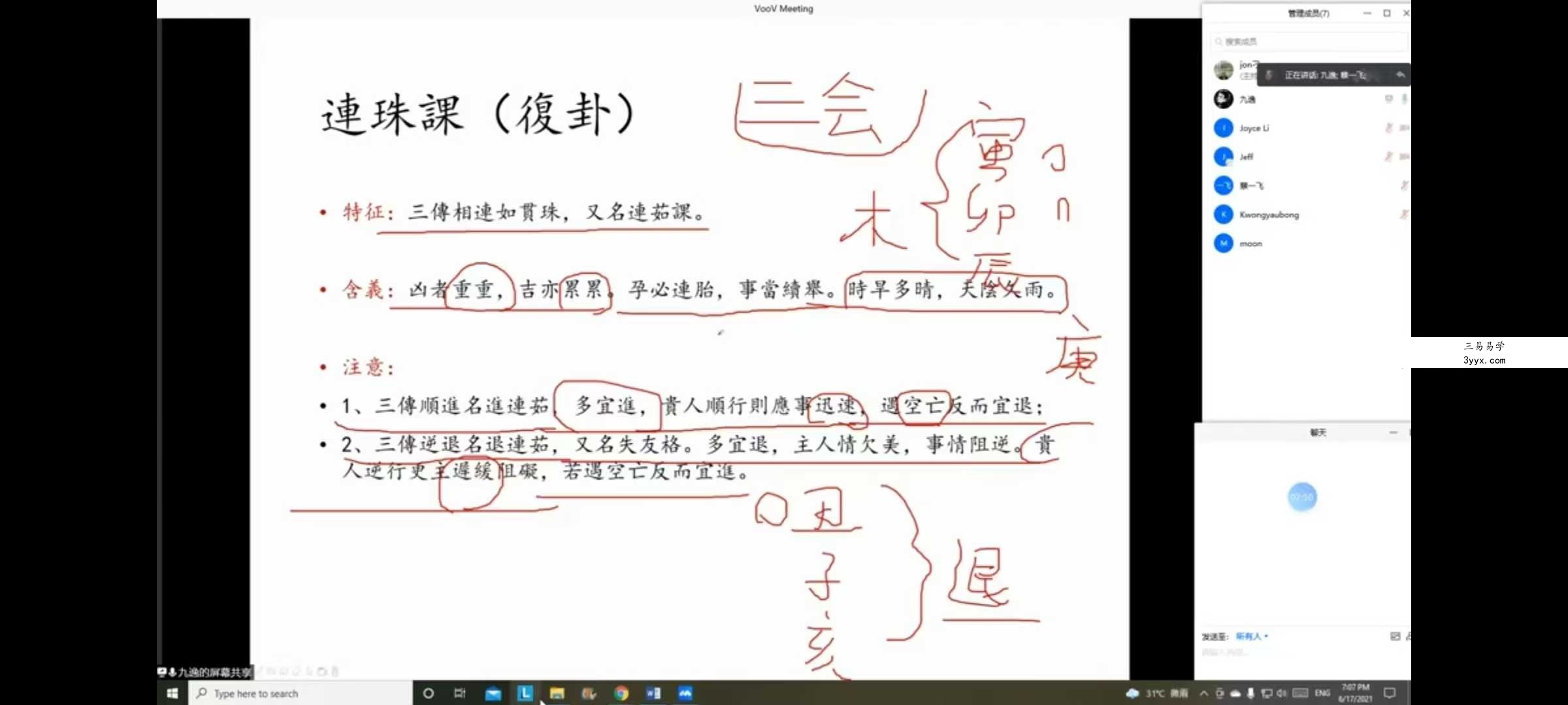 九逸大六壬(初级+中级+高级)全套视频课程 资料图片