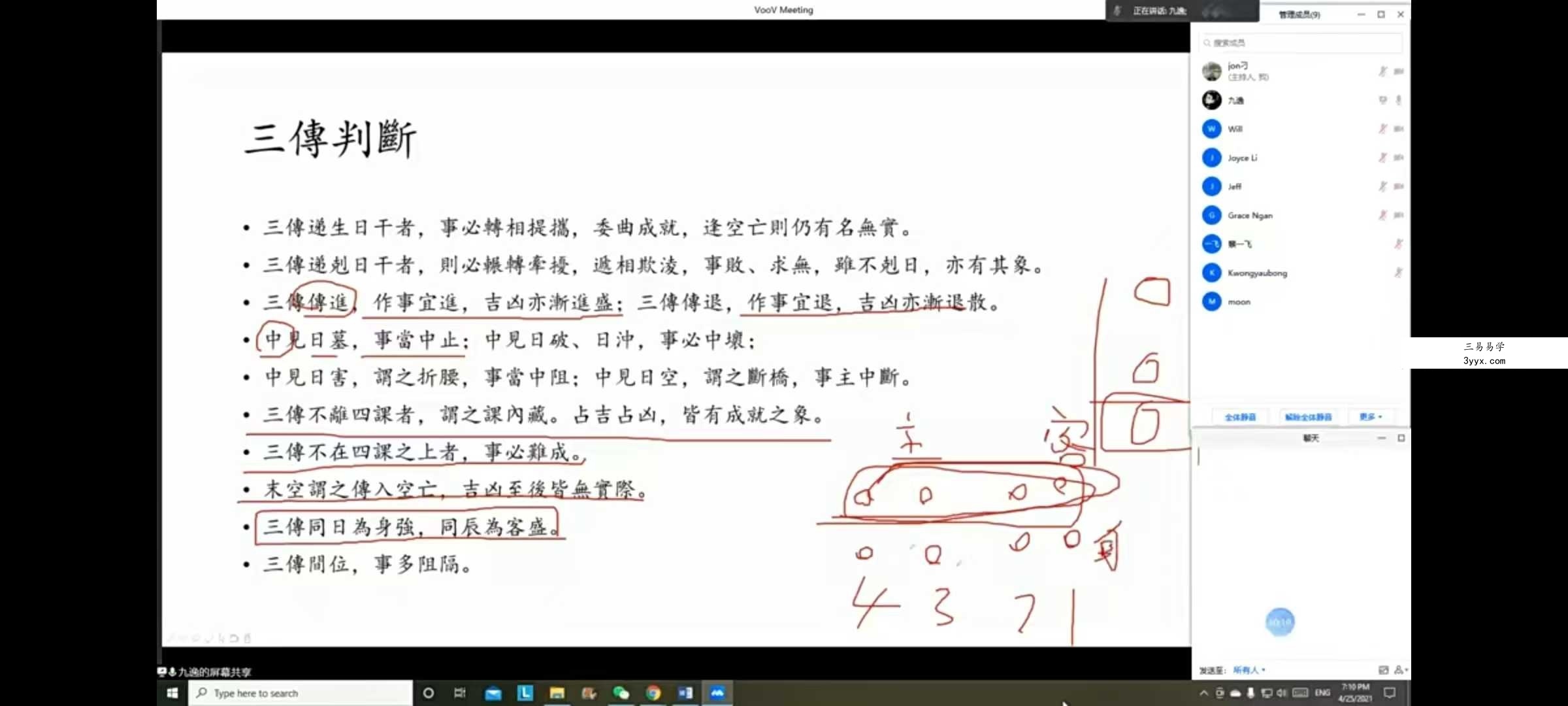 九逸大六壬(初级+中级+高级)全套视频课程 资料图片