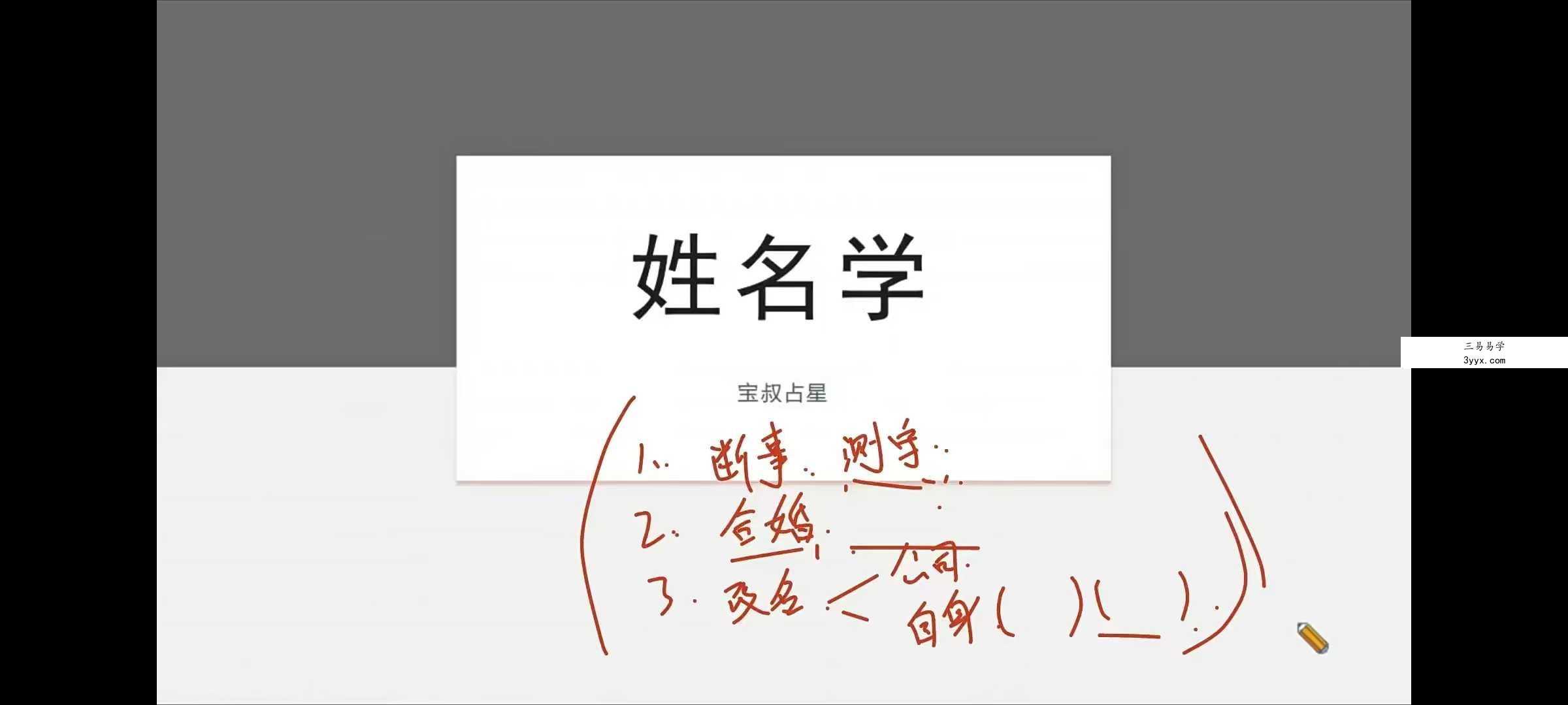 2022年 宝叔姓名学5集视频 资料图片