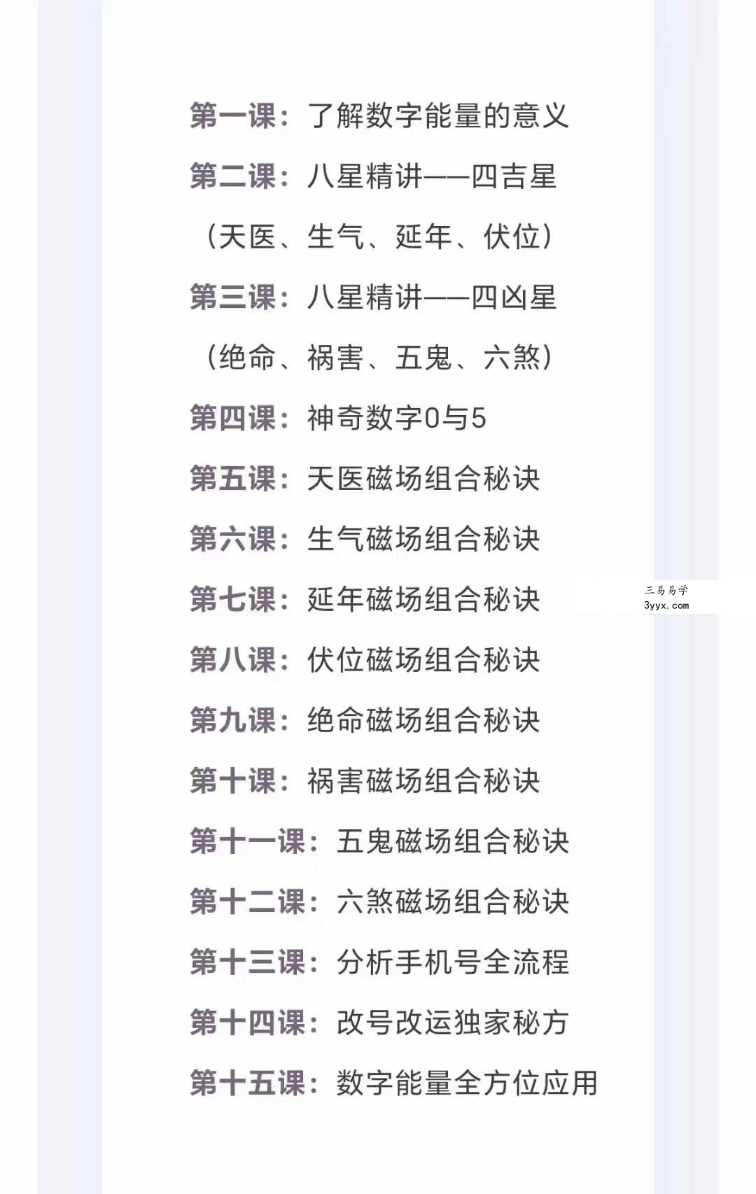 2024年最新Sara秘灵空间数字能量全阶课程 资料图片