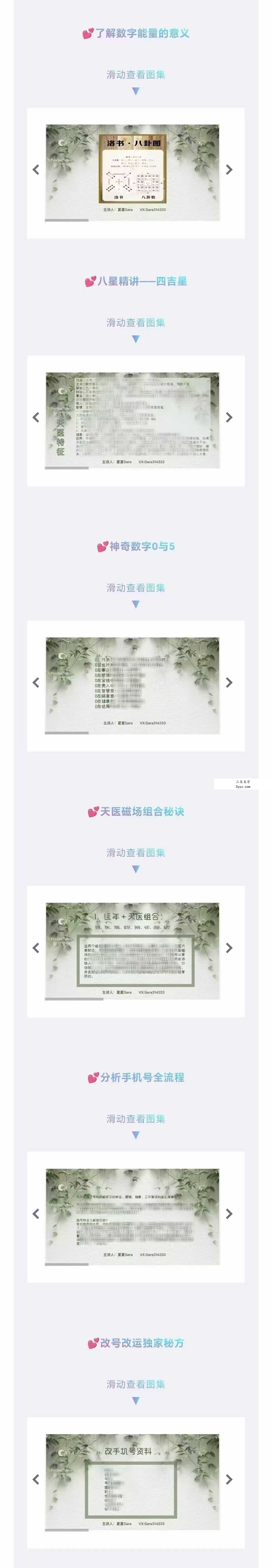 2024年最新Sara秘灵空间数字能量全阶课程 资料图片