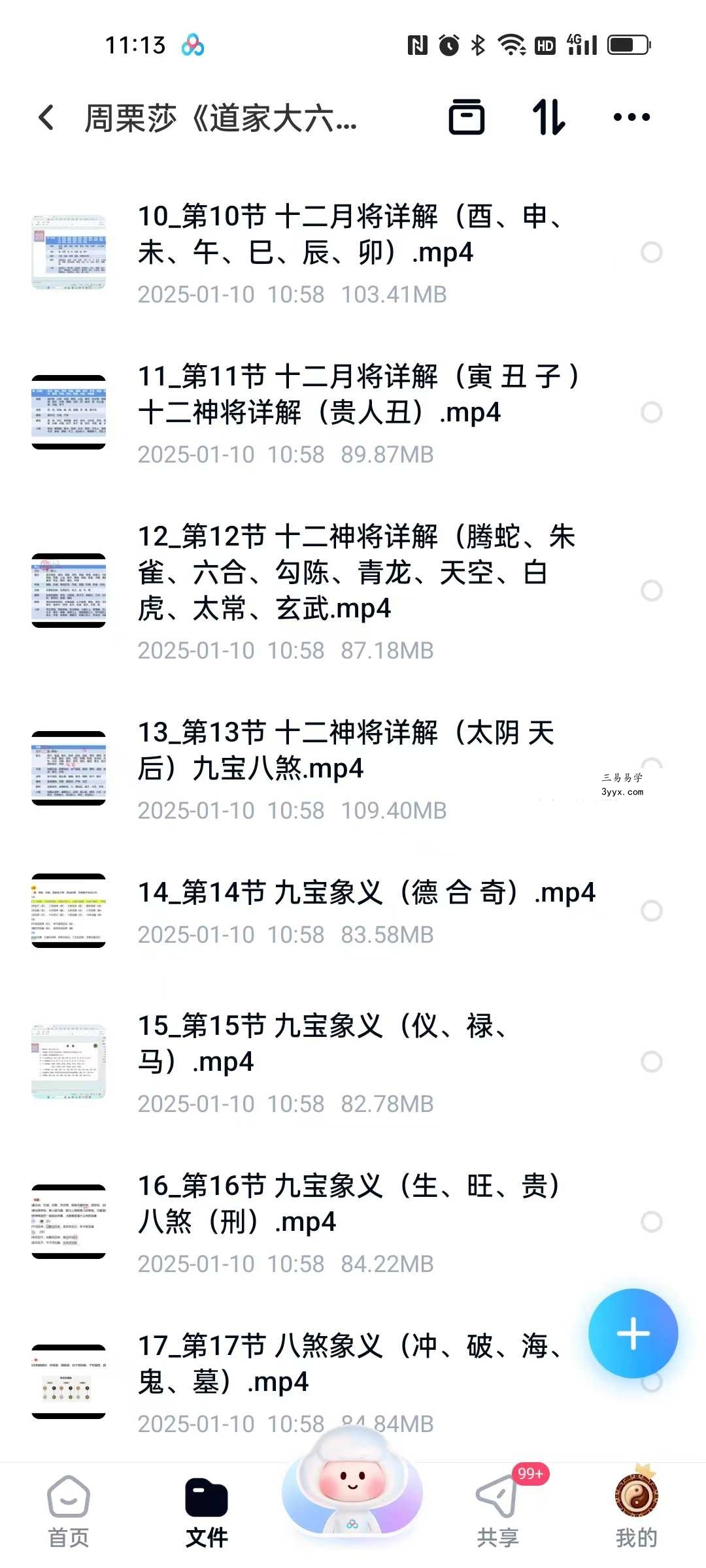周栗莎《道家大六壬》视频28集 资料图片