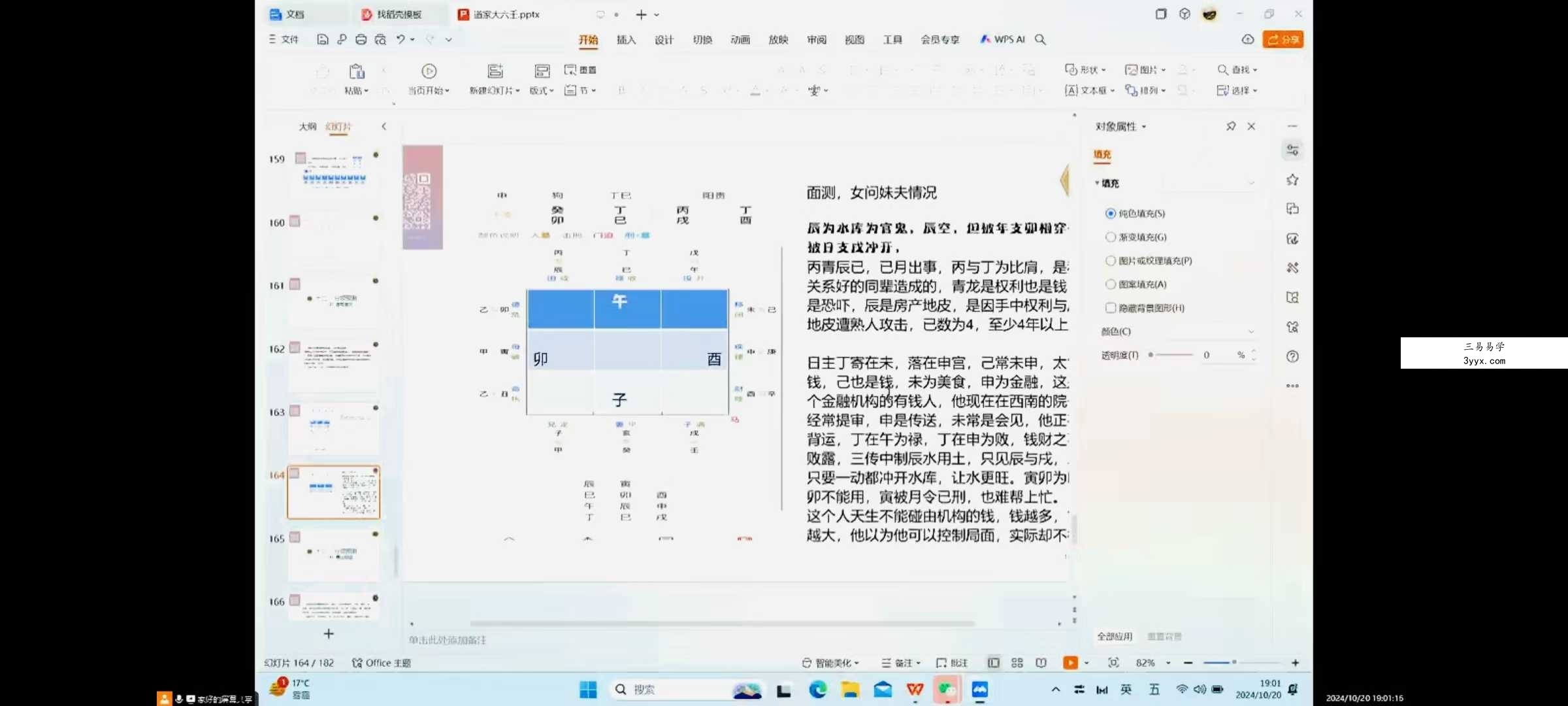 周栗莎《道家大六壬》视频28集 资料图片