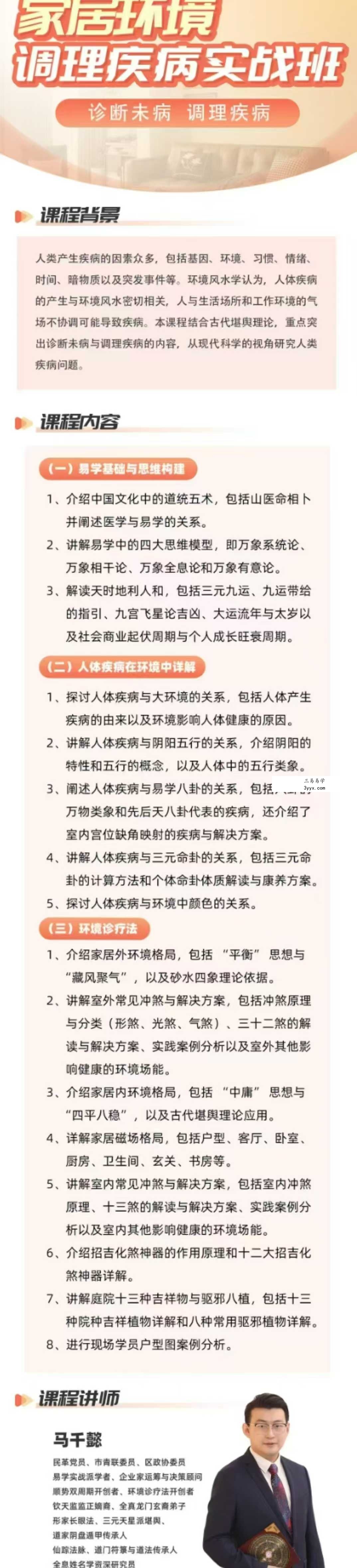 马千懿 家宅风水诊疗实战班23集 资料图片