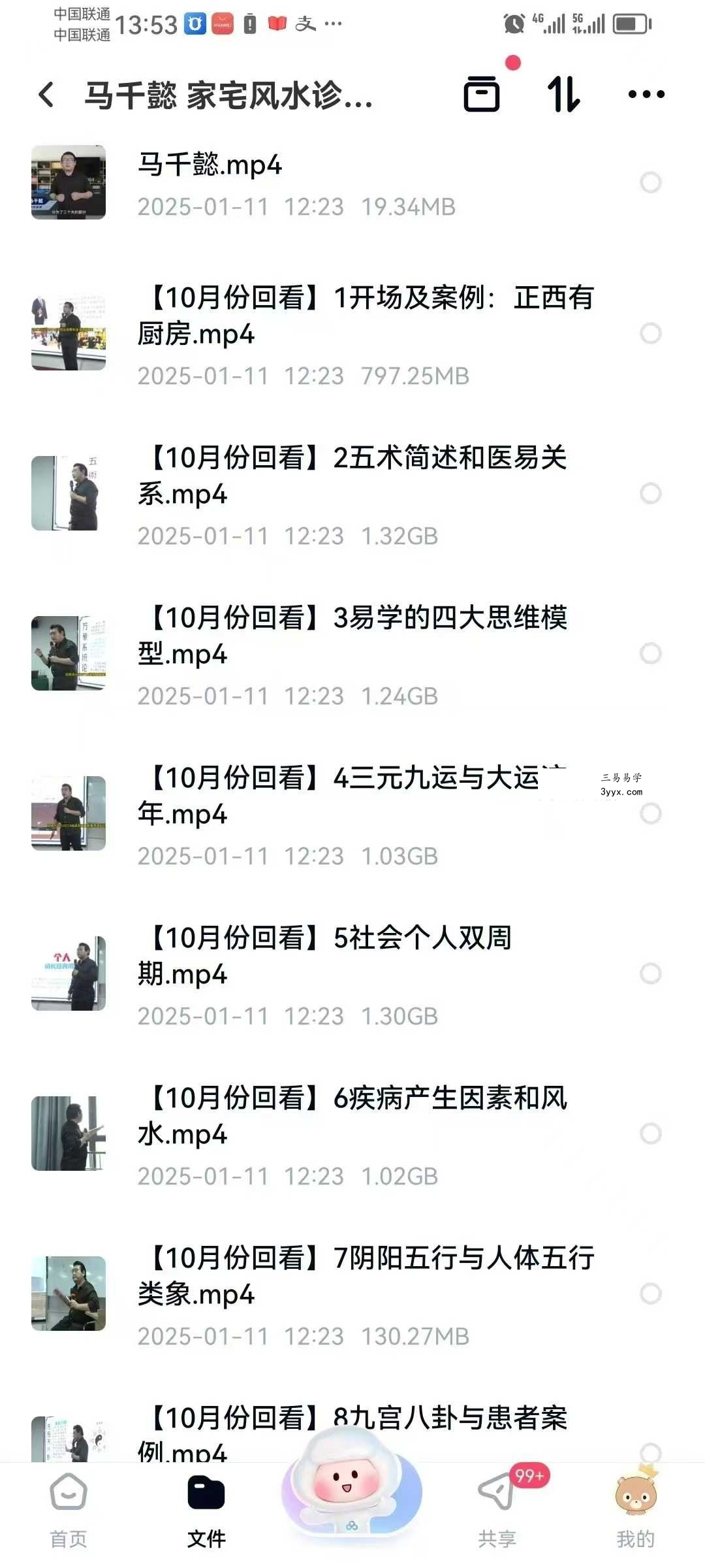 马千懿 家宅风水诊疗实战班23集 资料图片