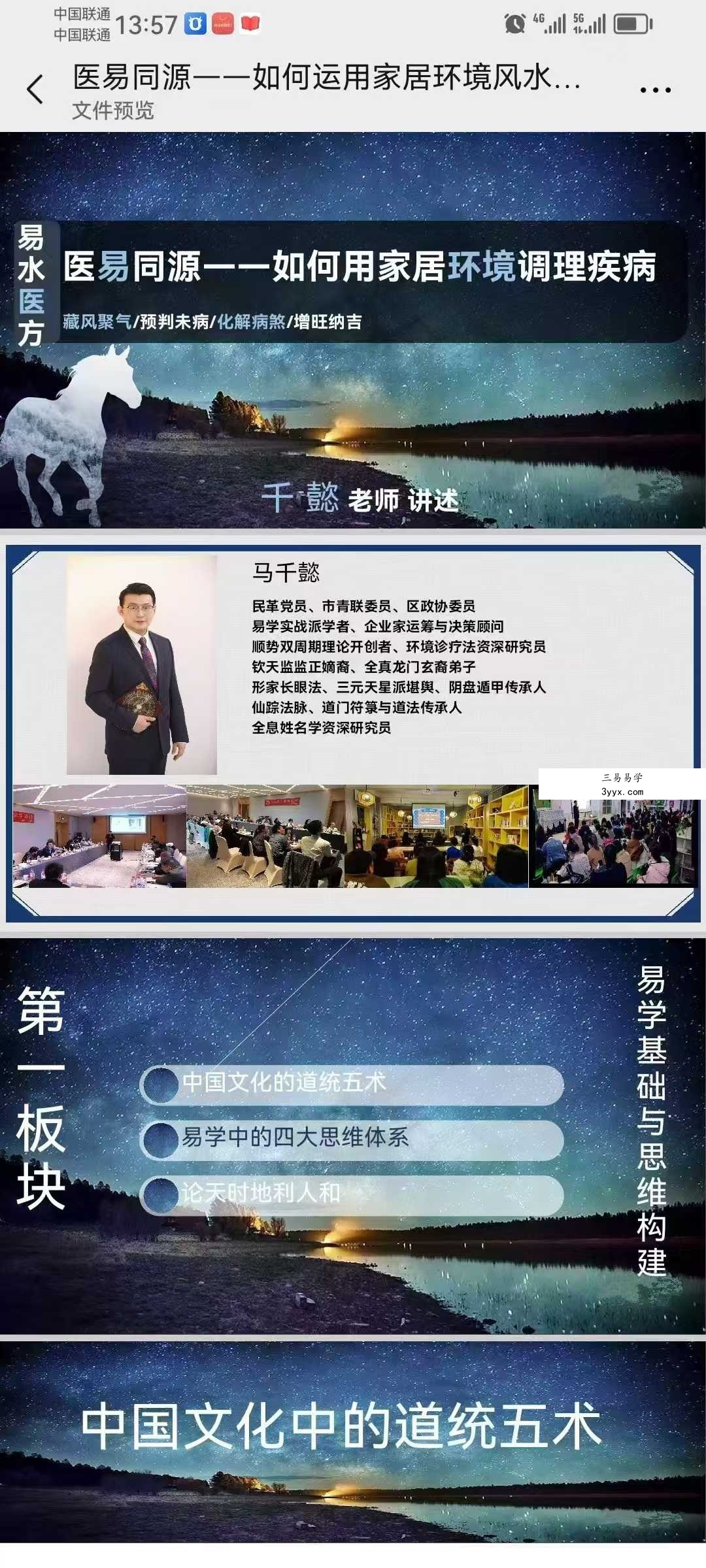 马千懿 家宅风水诊疗实战班23集 资料图片