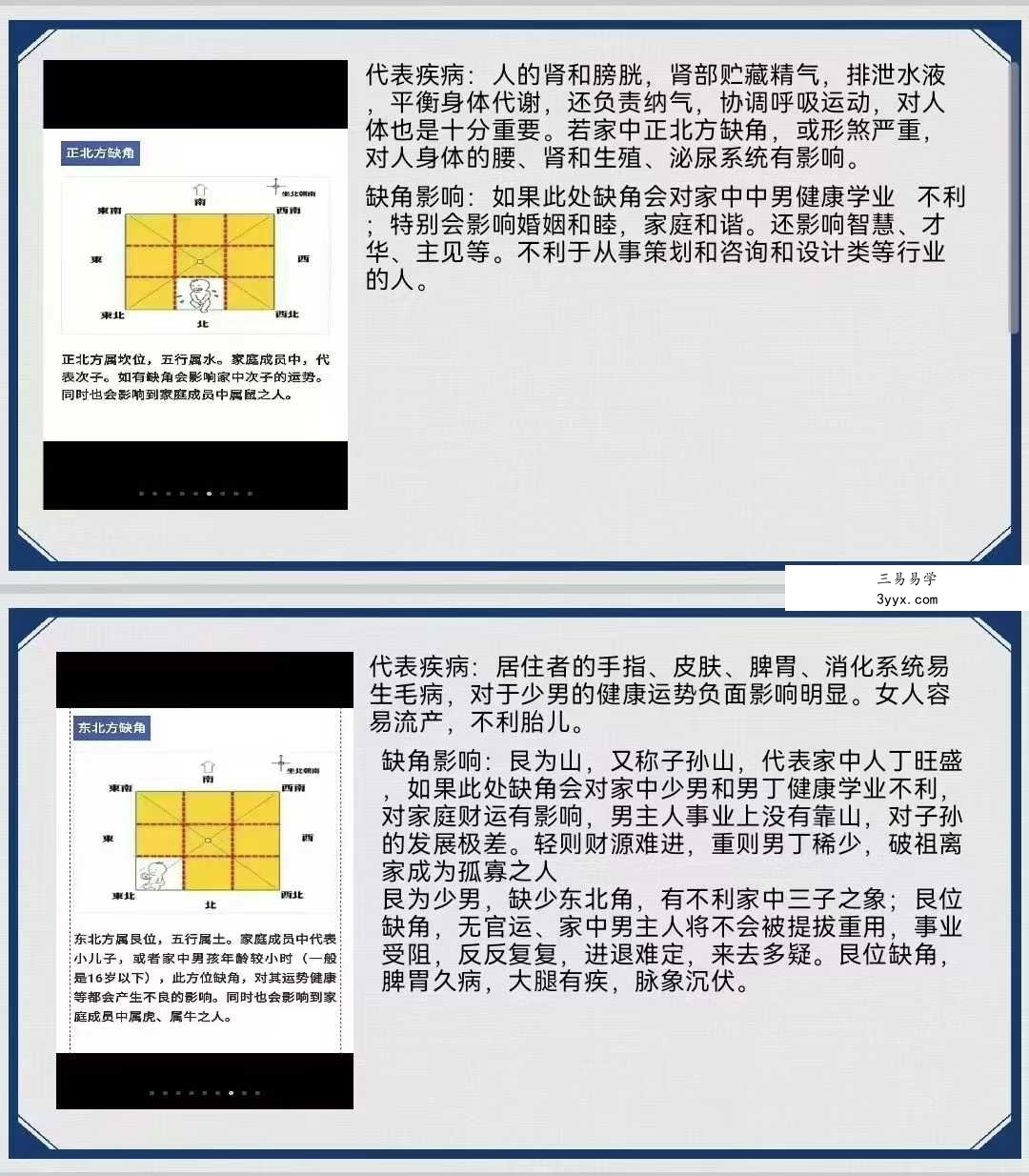 马千懿 家宅风水诊疗实战班23集 资料图片