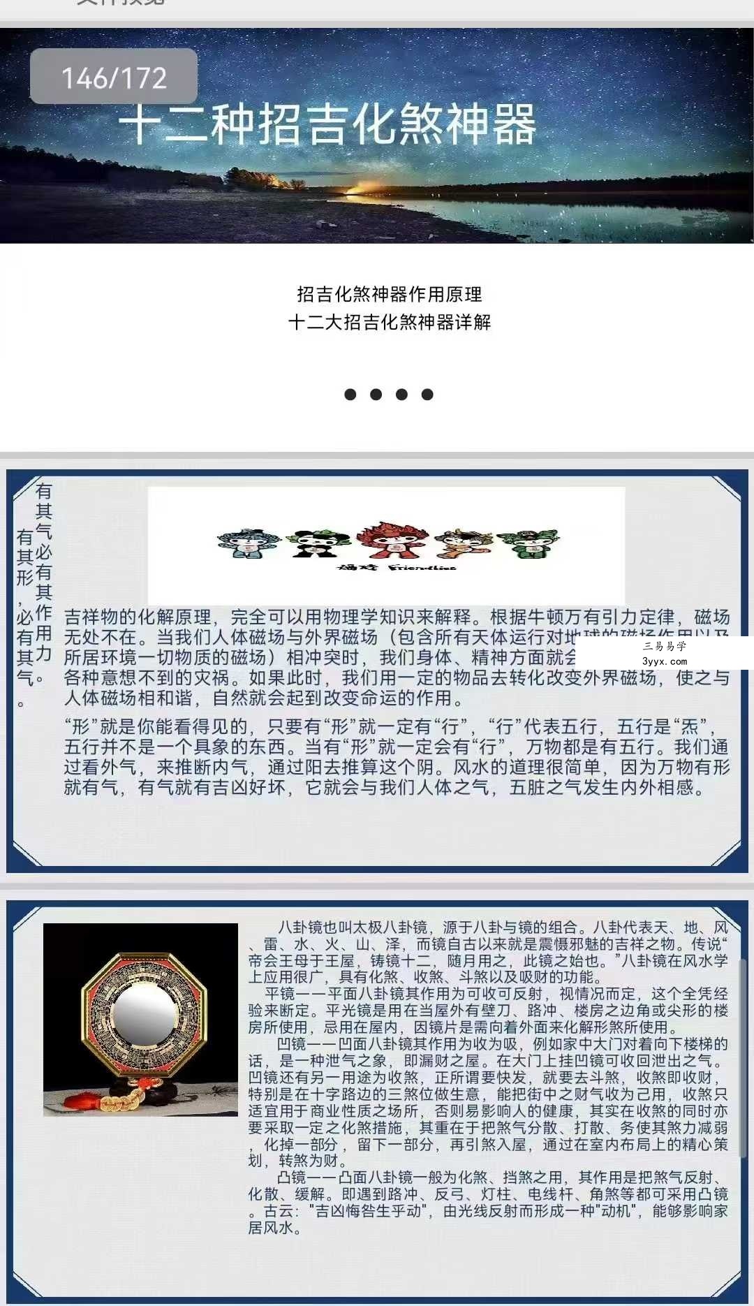马千懿 家宅风水诊疗实战班23集 资料图片