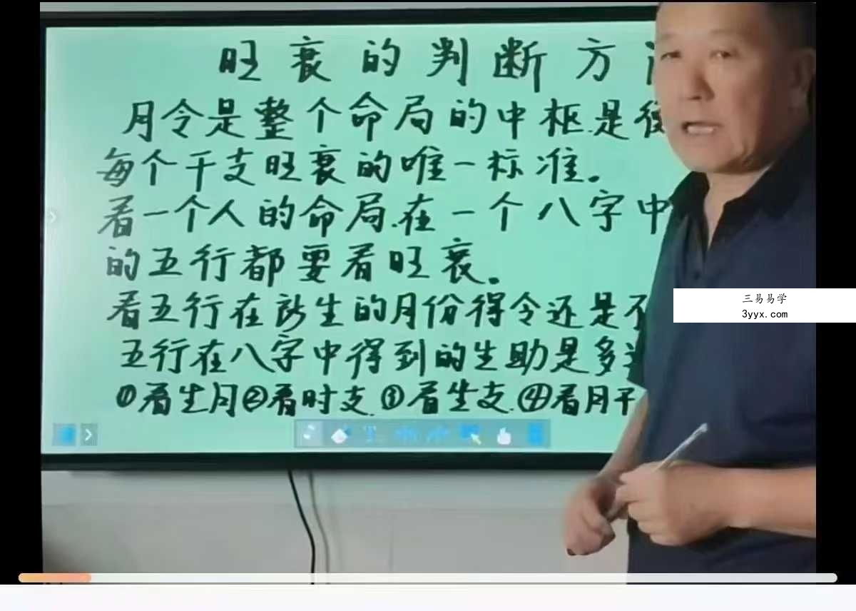 王立军《四柱视频课程》34集 资料图片
