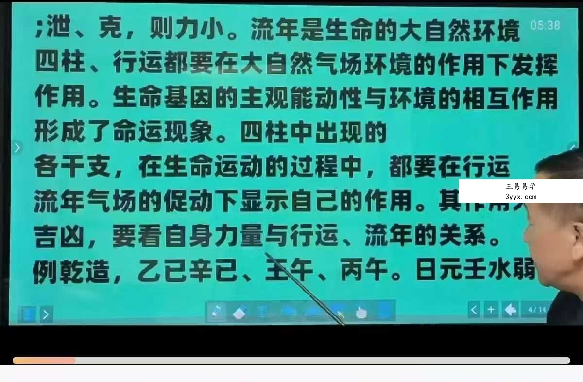 王立军《四柱视频课程》34集 资料图片