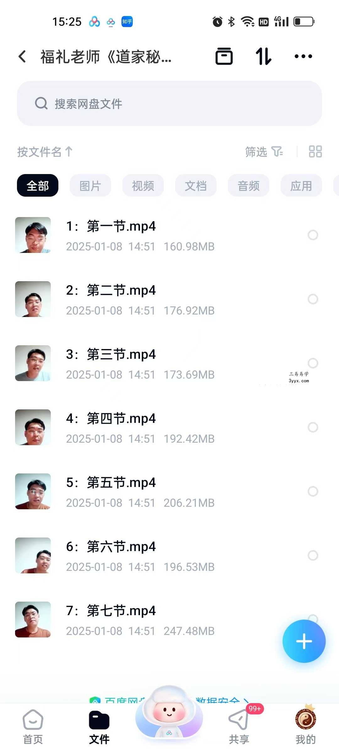 福礼老师《道家秘传风水阵》视频直播课7节 资料图片