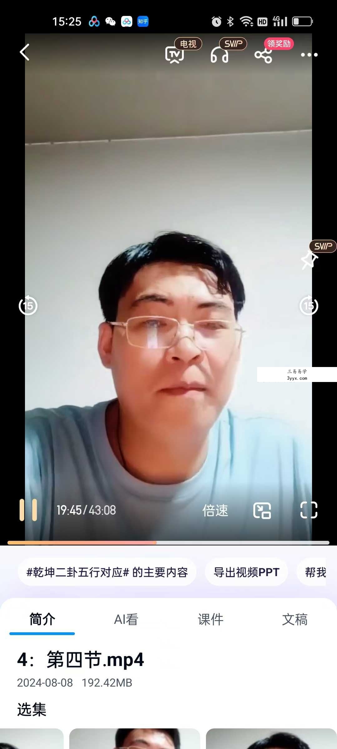福礼老师《道家秘传风水阵》视频直播课7节 资料图片