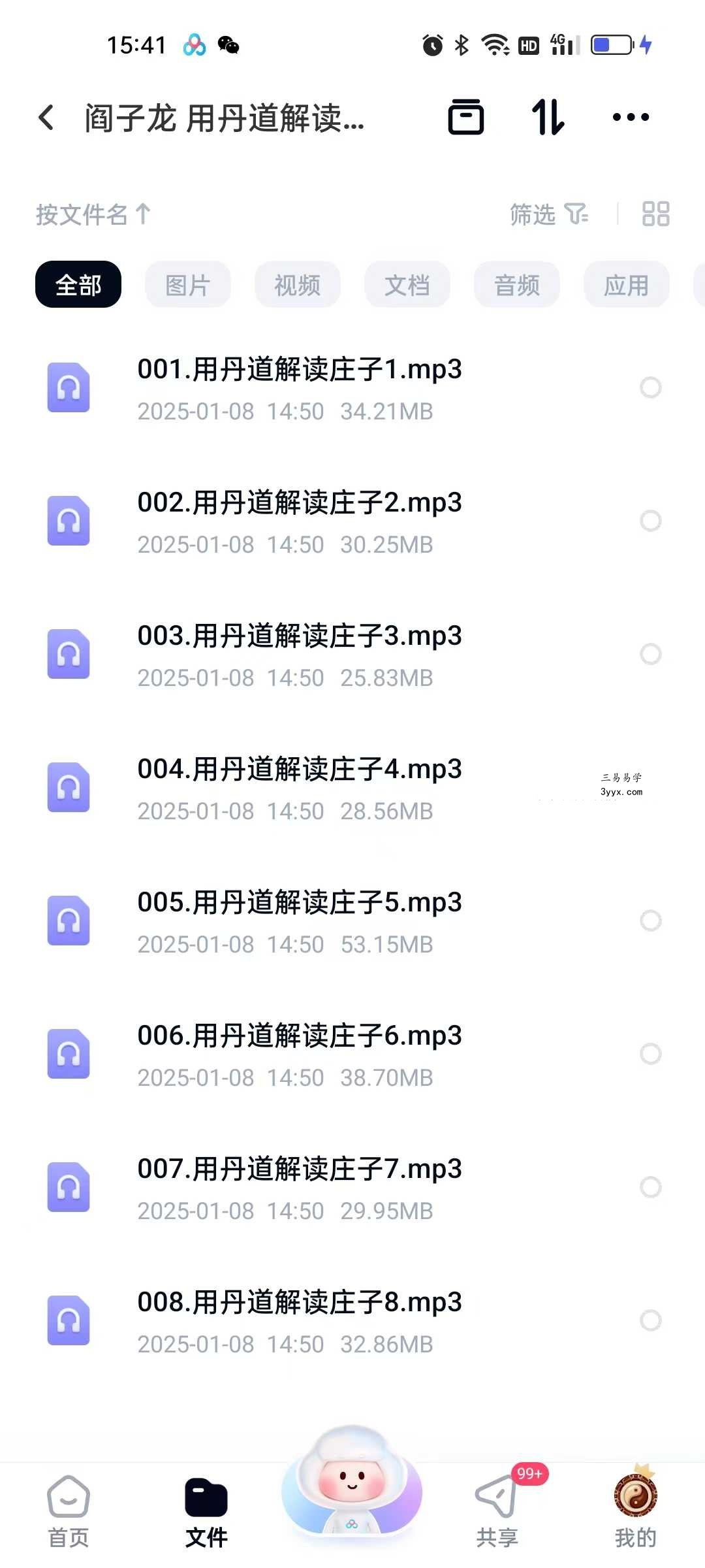 阎子龙 用丹道解读庄子 8节音频 资料图片