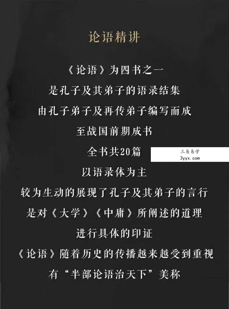 阎子龙 论语精讲（学而篇）2节音频 资料图片