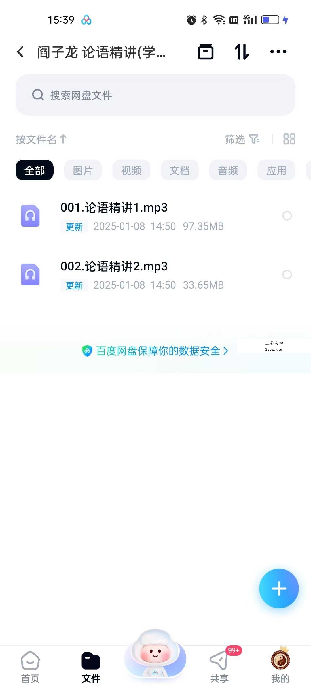 阎子龙 论语精讲（学而篇）2节音频 资料图片