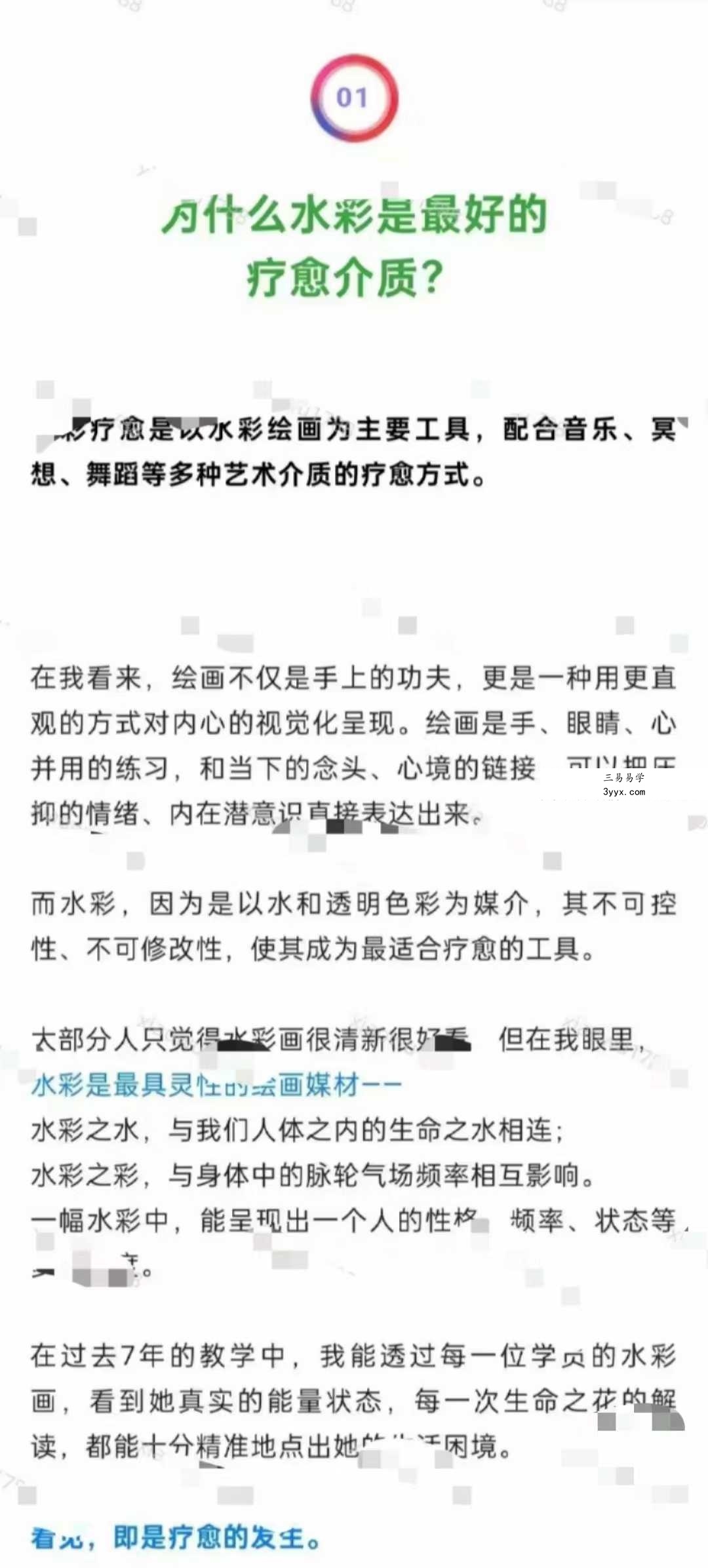 水彩疗愈师初阶课24集 资料图片