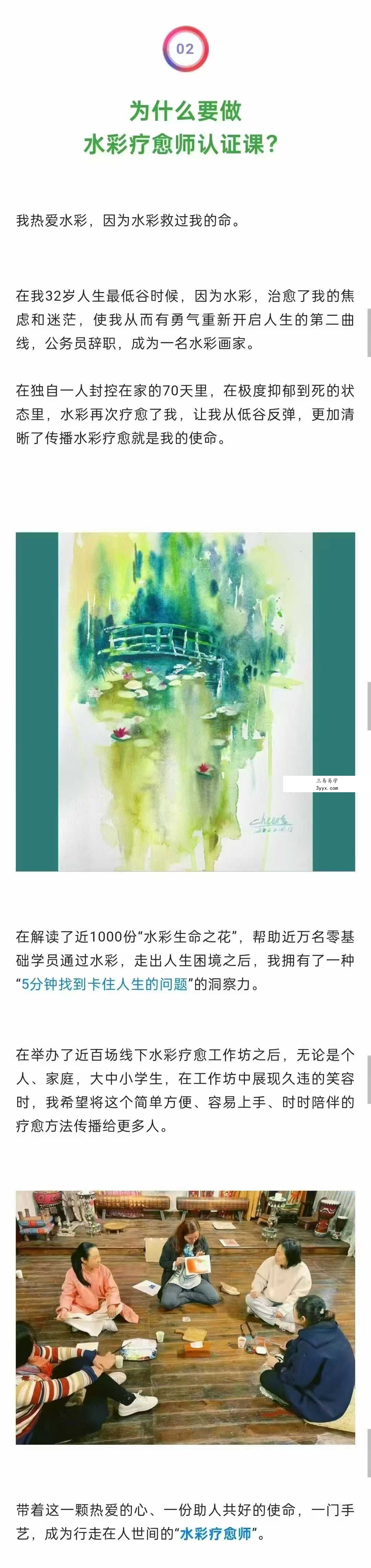 水彩疗愈师初阶课24集 资料图片