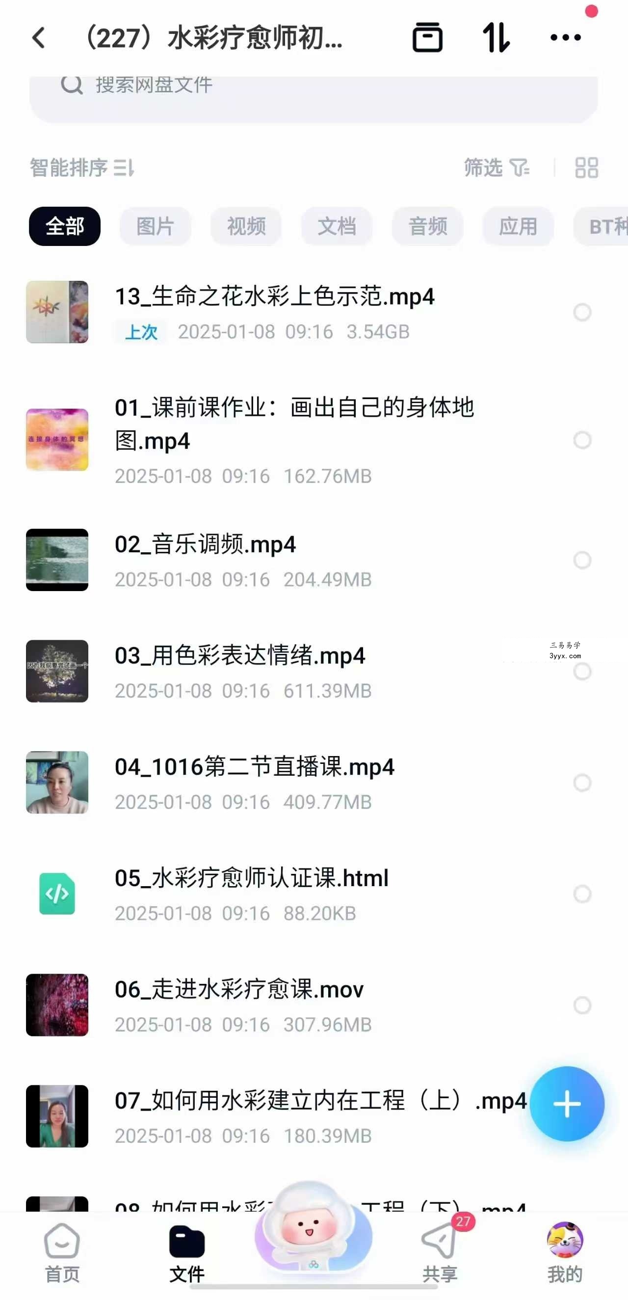 水彩疗愈师初阶课24集 资料图片