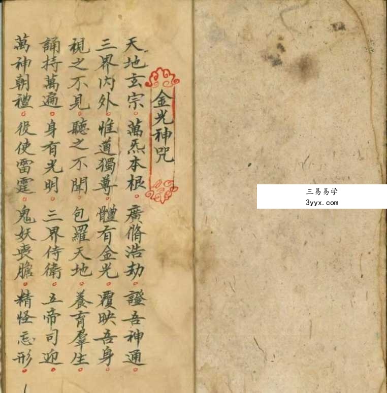 《神像开光秘本》 资料图片