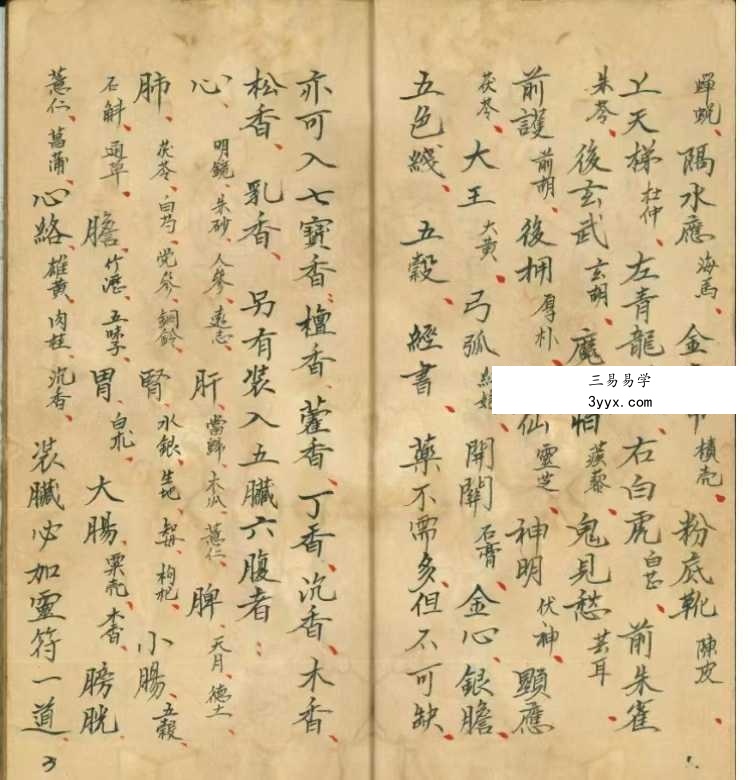 《神像开光秘本》 资料图片