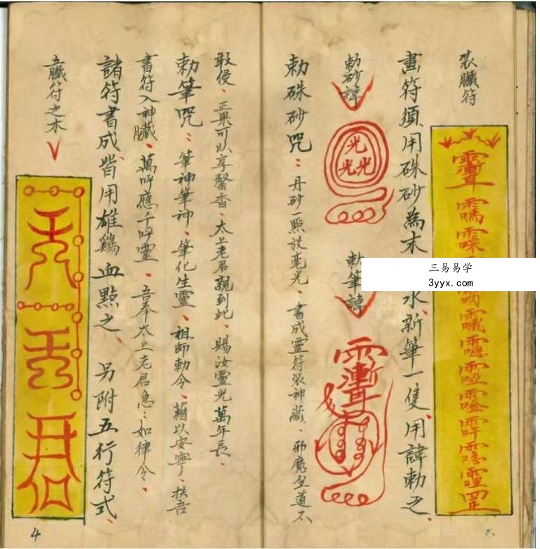《神像开光秘本》 资料图片